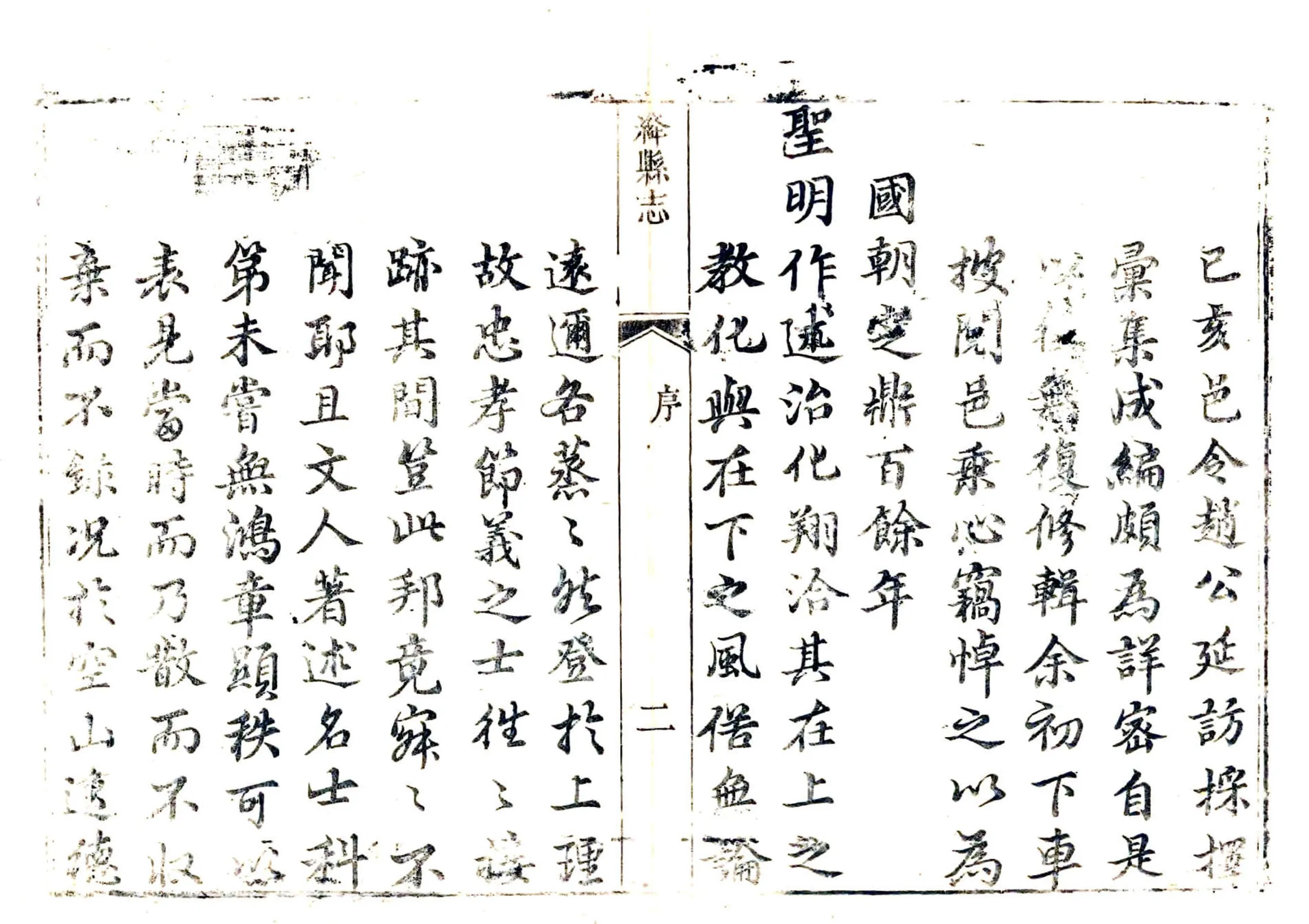 绛县志（乾隆） 在线预览第4页