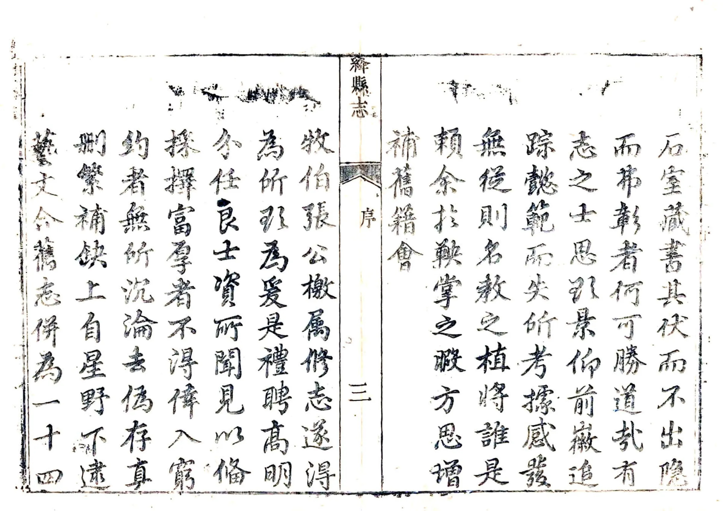 绛县志（乾隆） 在线预览第5页