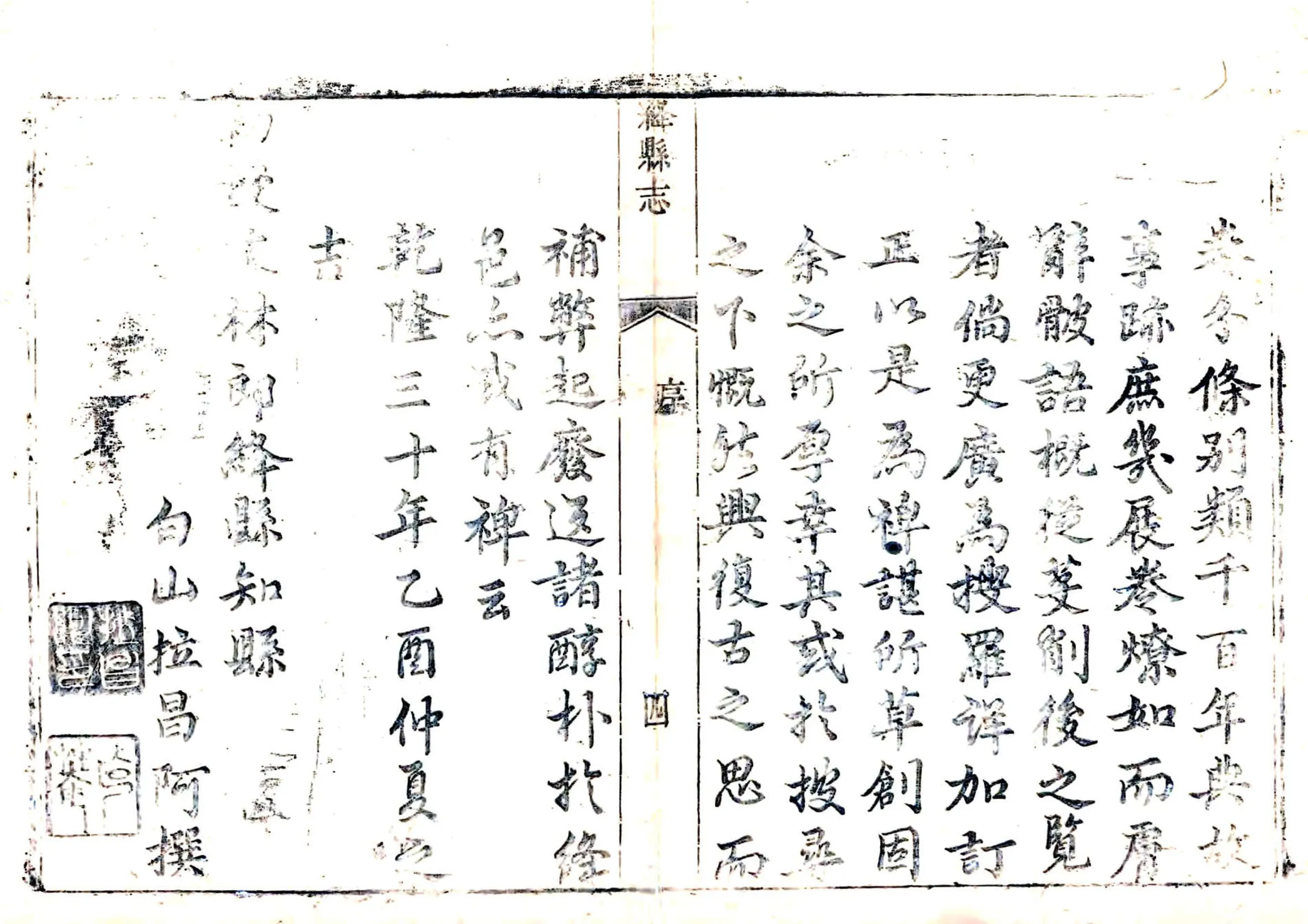 绛县志（乾隆） 在线预览第6页