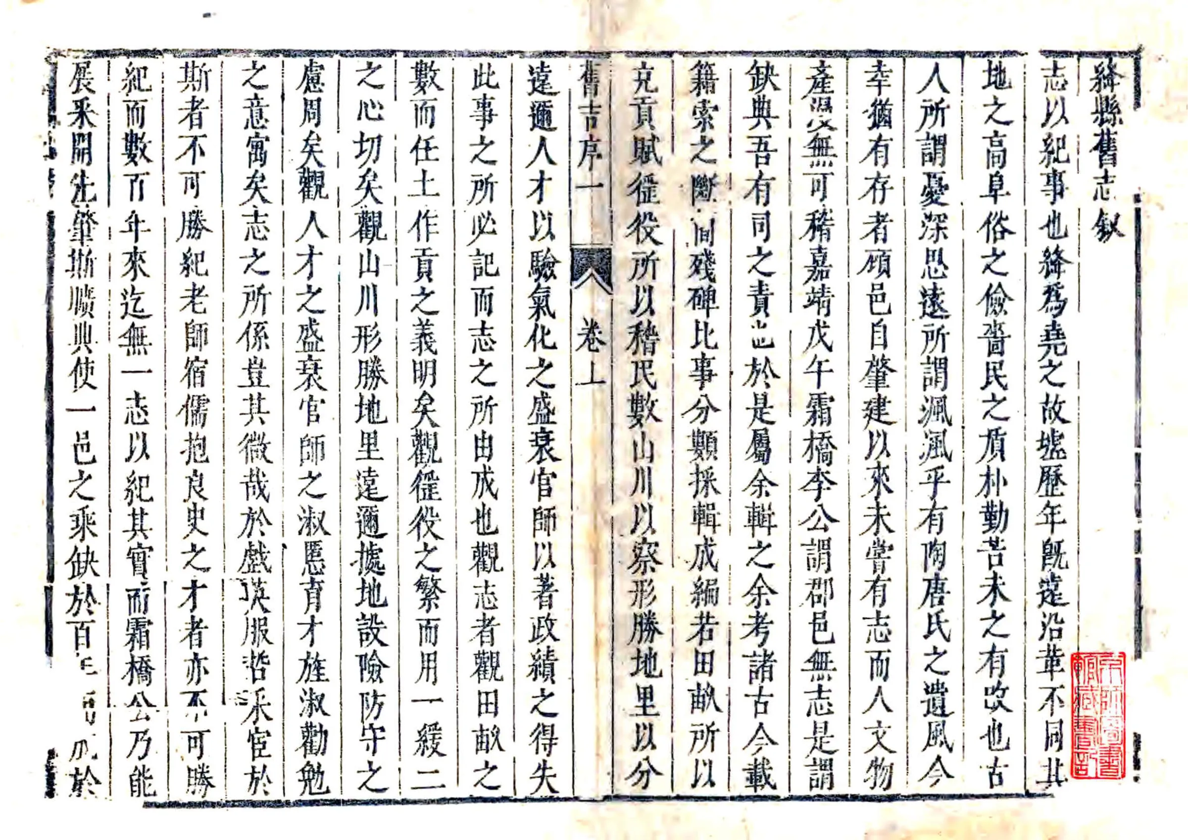 绛县志（顺治） 在线预览第1页