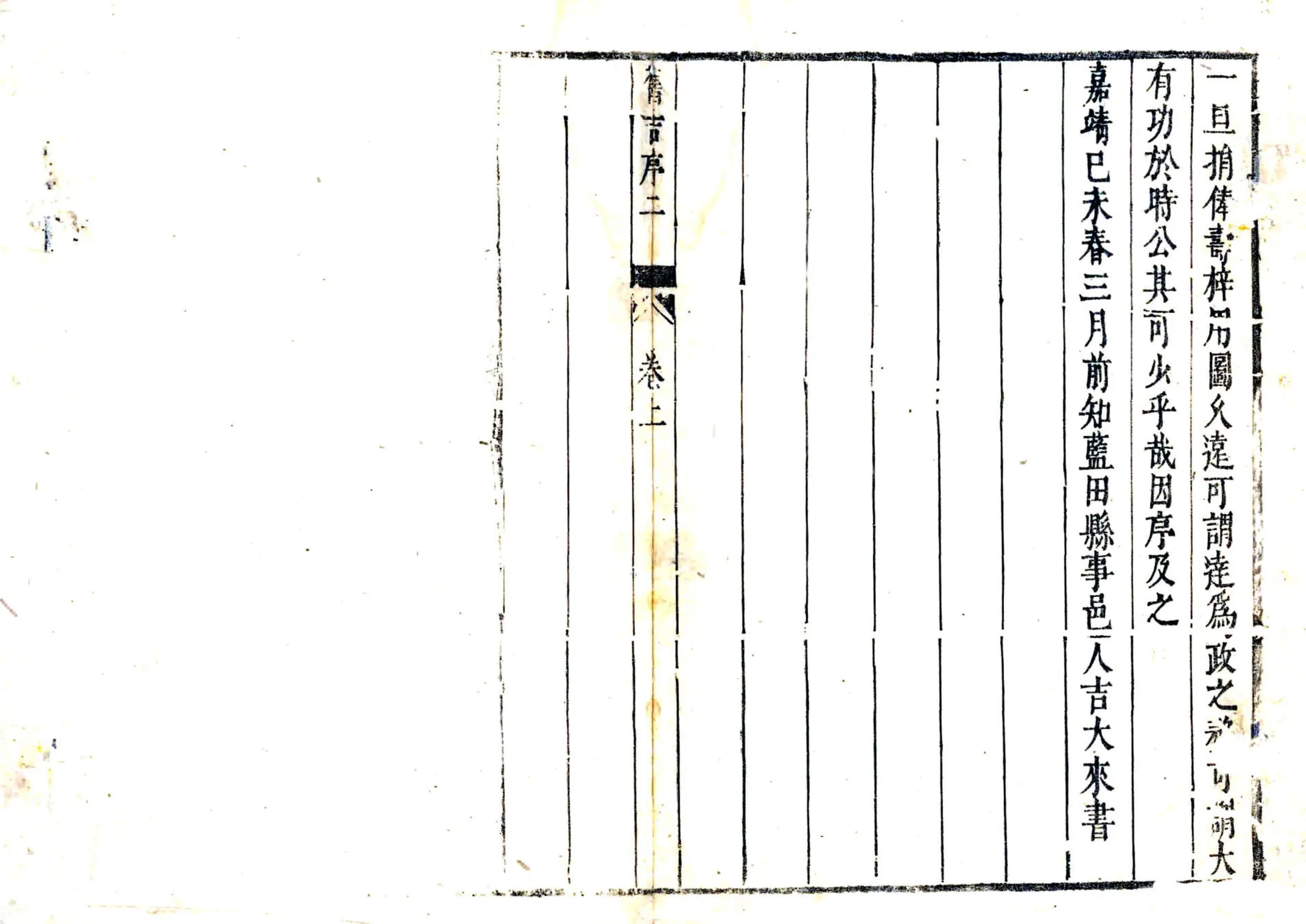 绛县志（顺治） 在线预览第2页