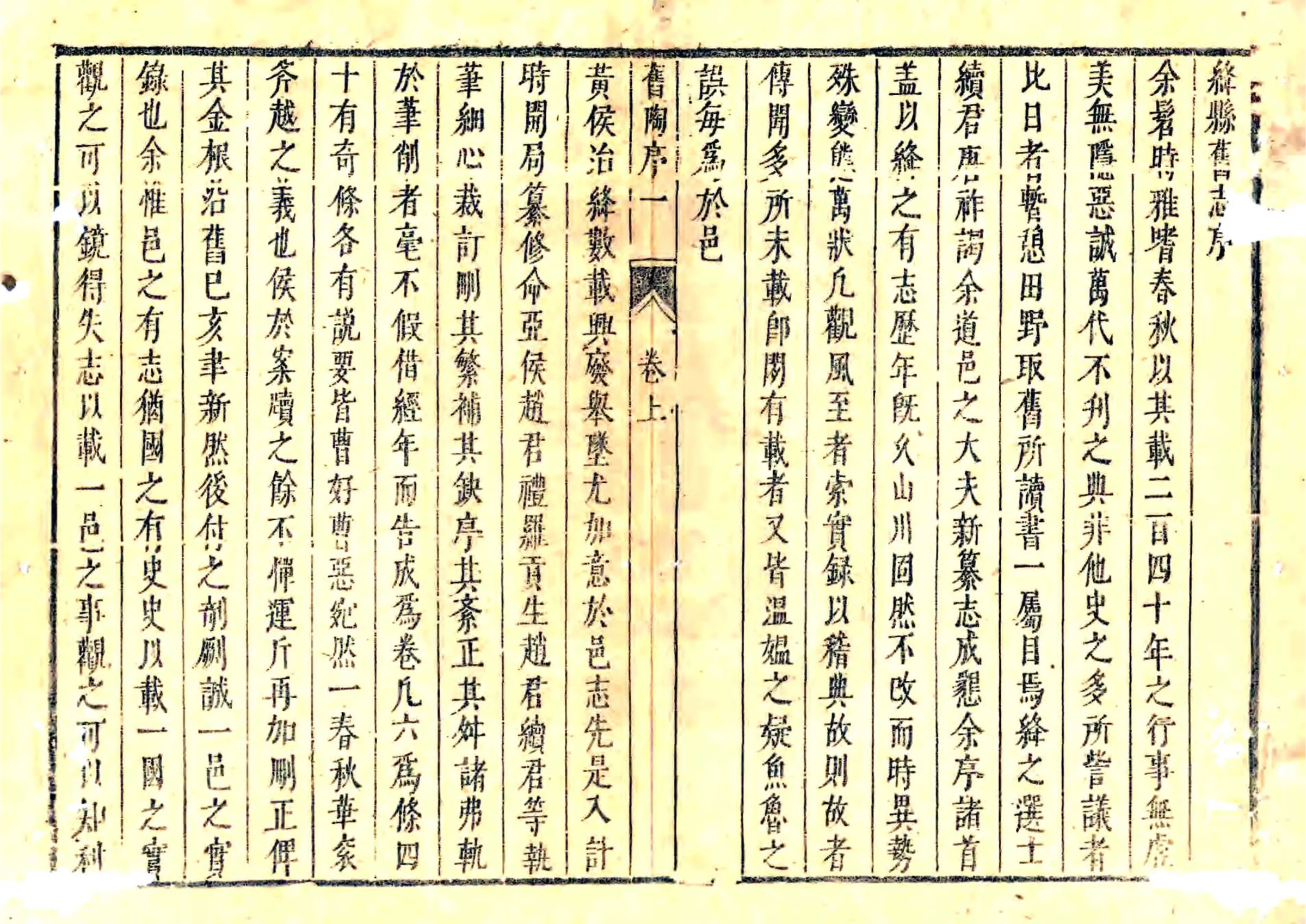 绛县志（顺治） 在线预览第3页