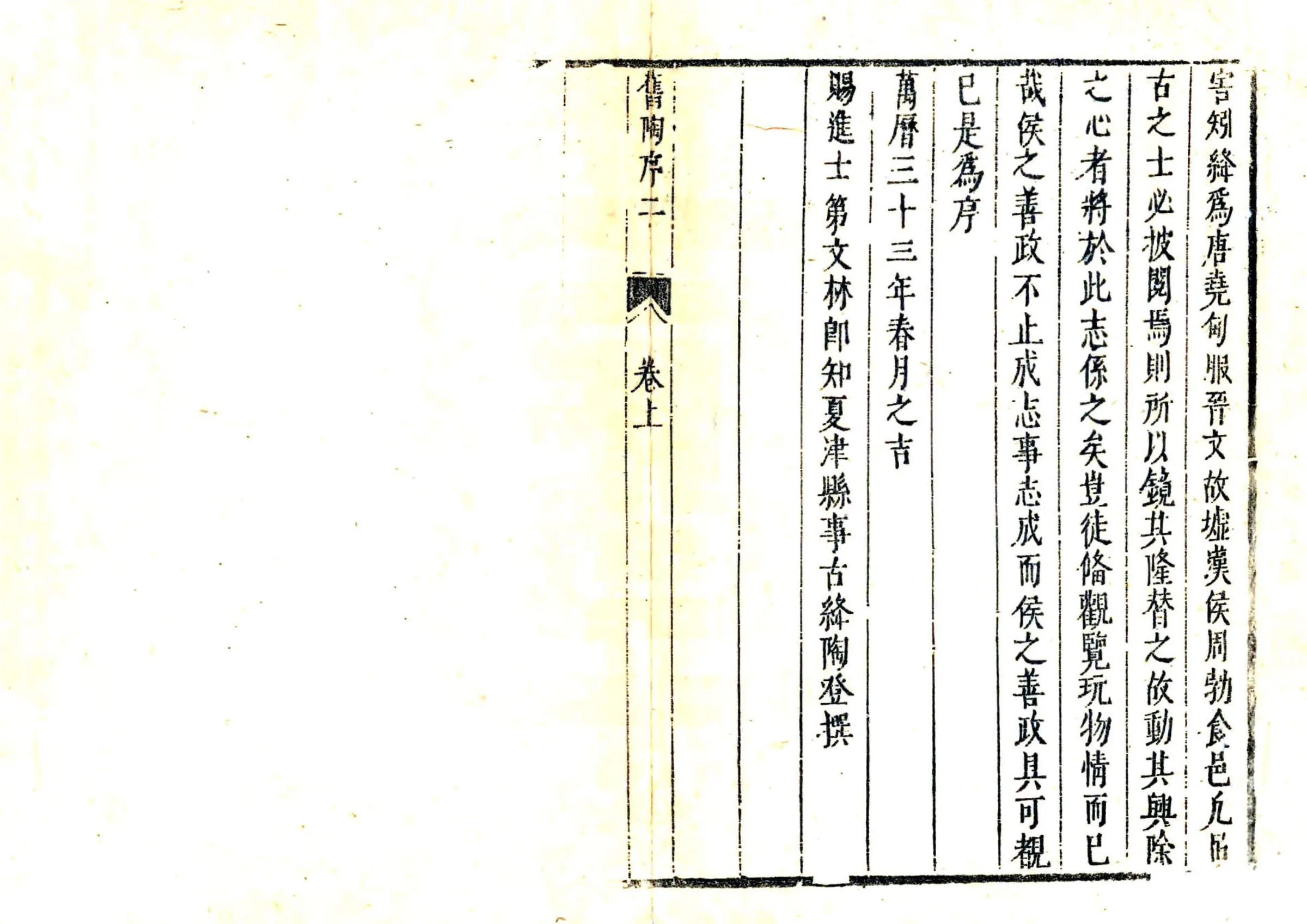 绛县志（顺治） 在线预览第4页
