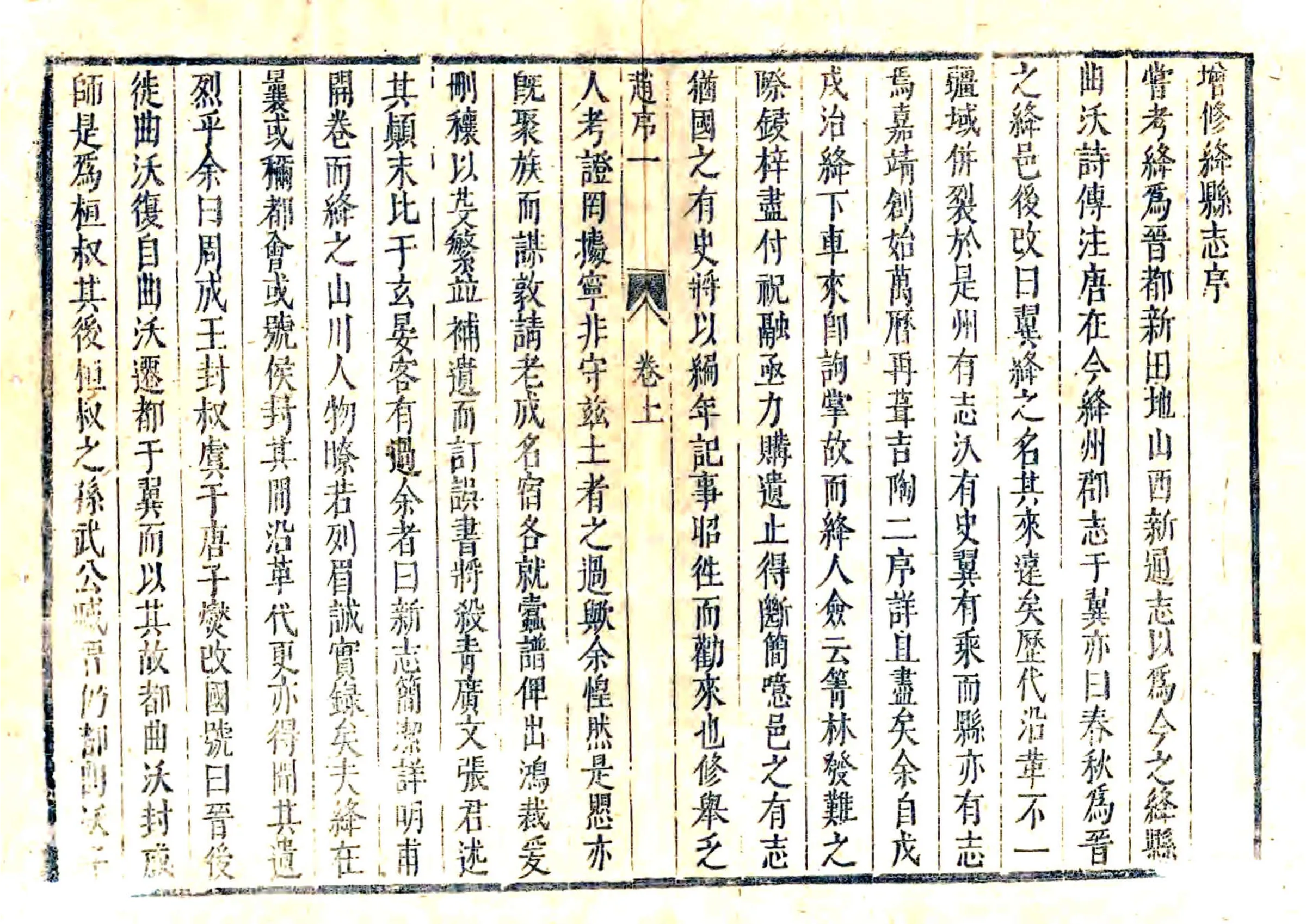 绛县志（顺治） 在线预览第5页