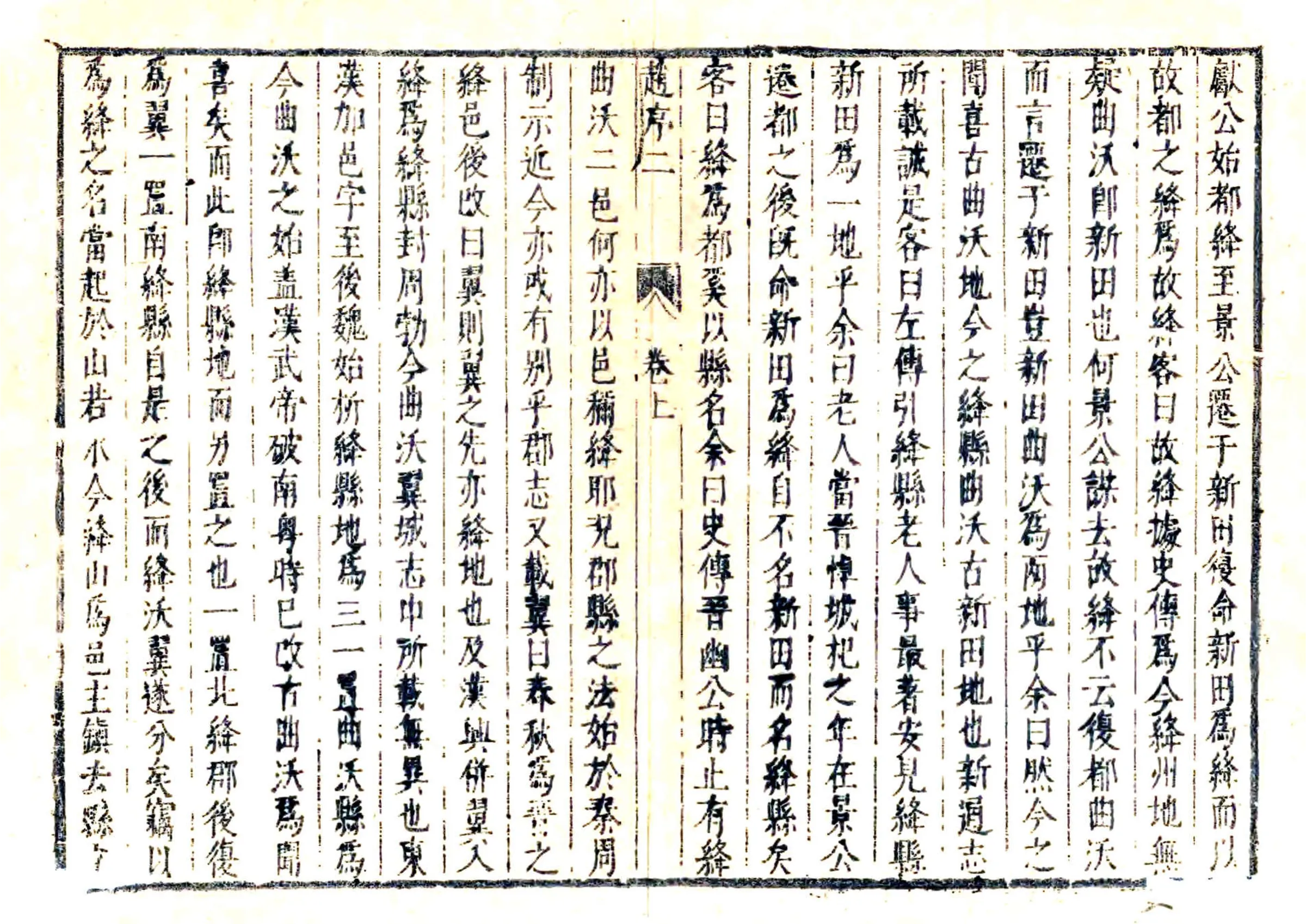 绛县志（顺治） 在线预览第6页