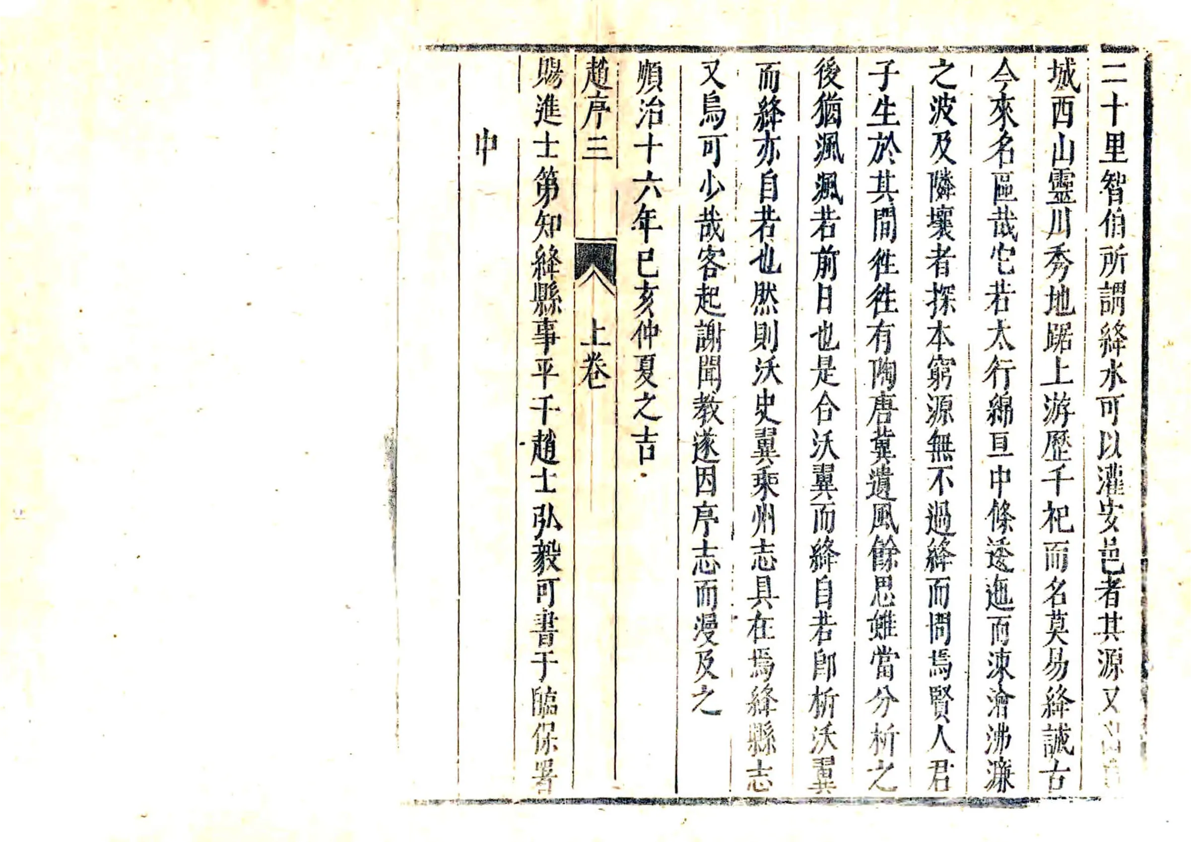 绛县志（顺治） 在线预览第7页