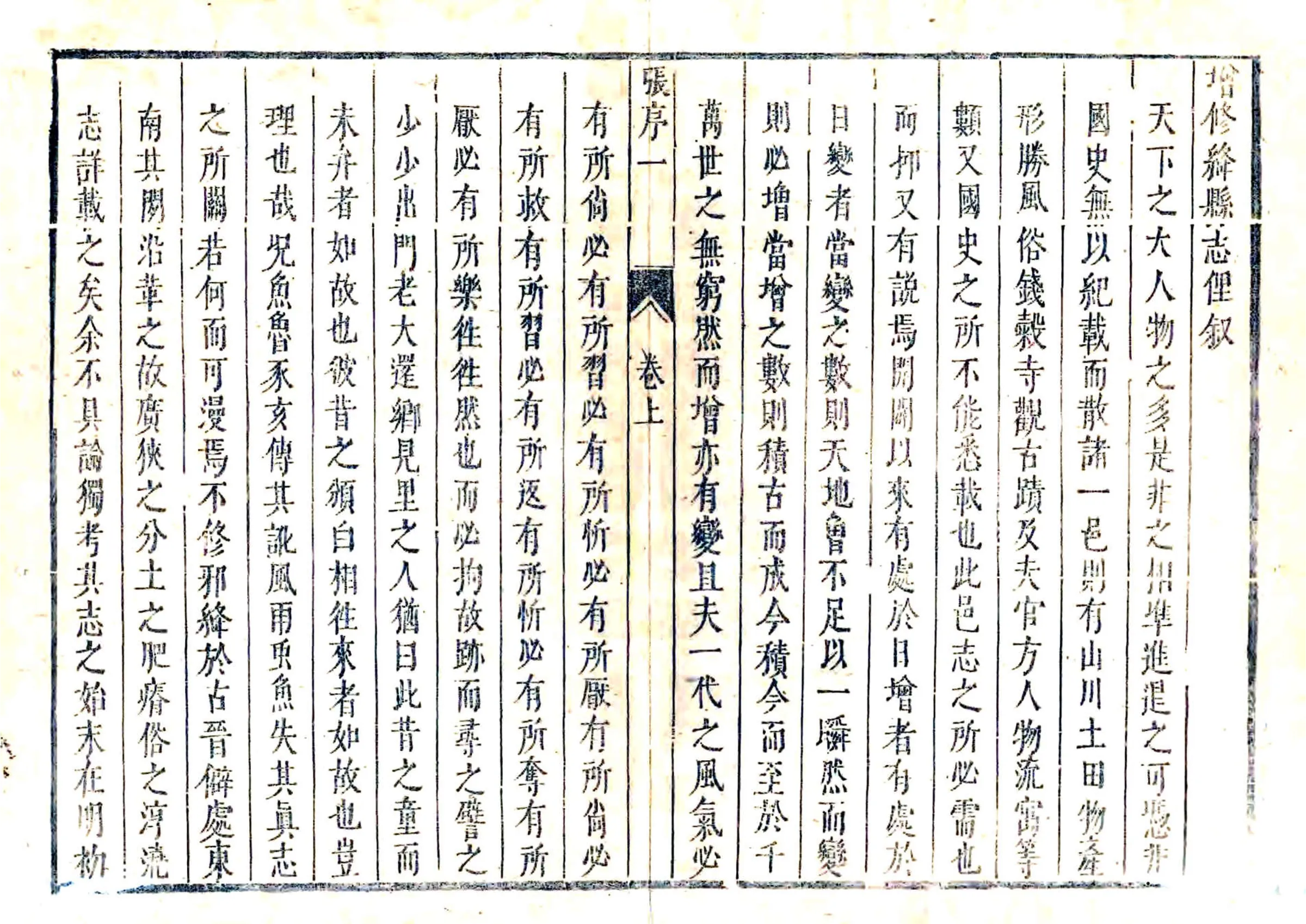 绛县志（顺治） 在线预览第8页
