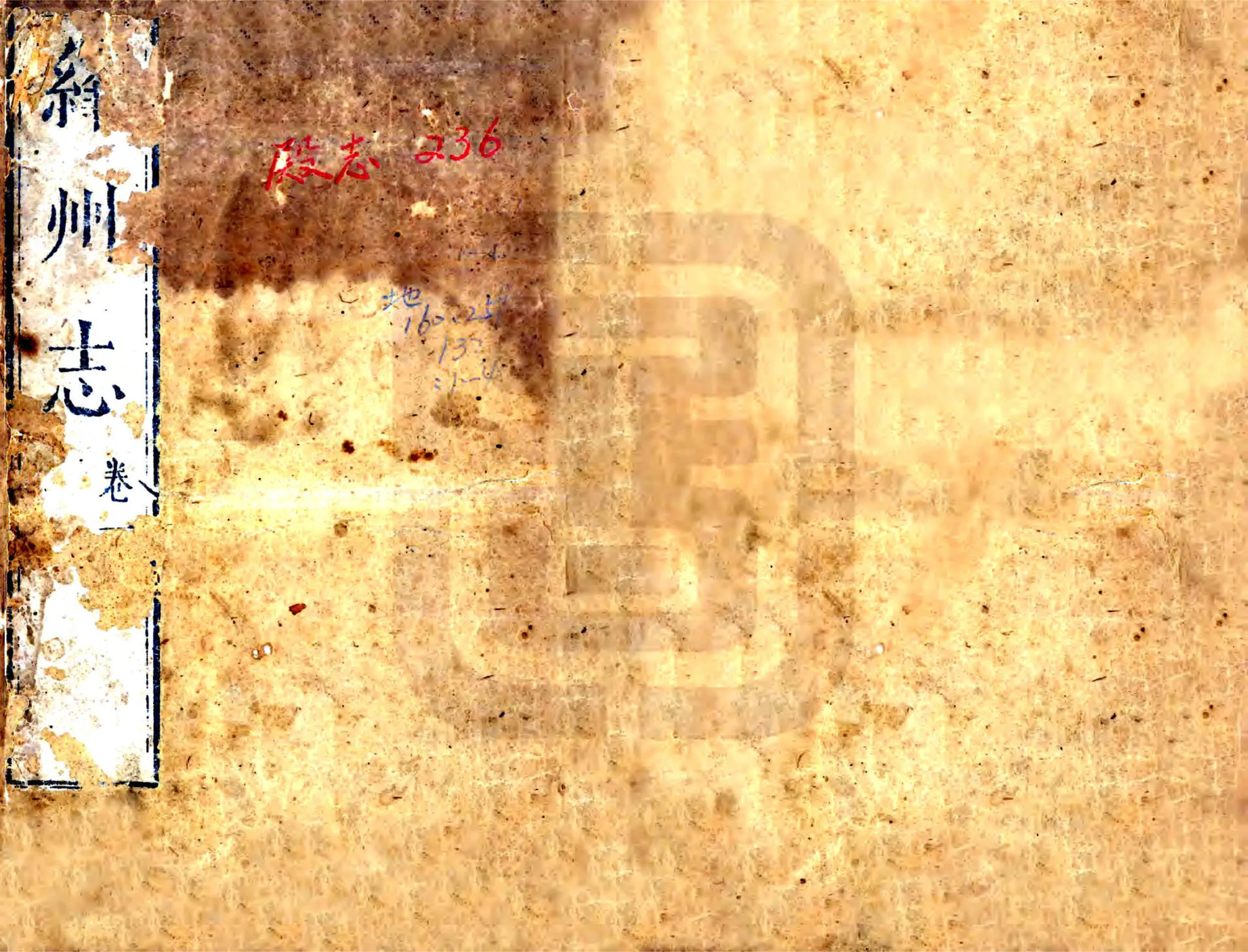 绛州志（康熙） 在线预览第1页