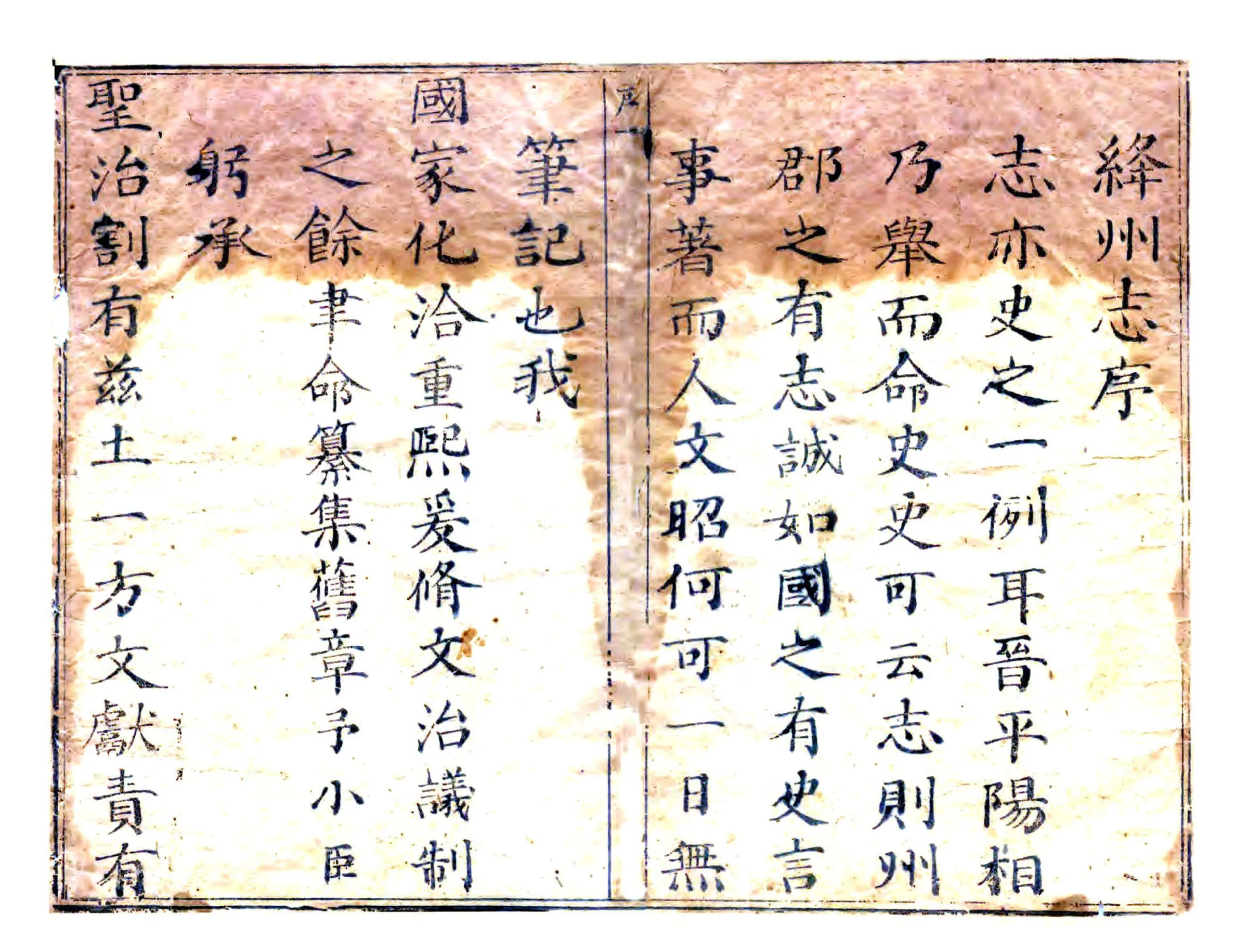 绛州志（康熙） 在线预览第2页