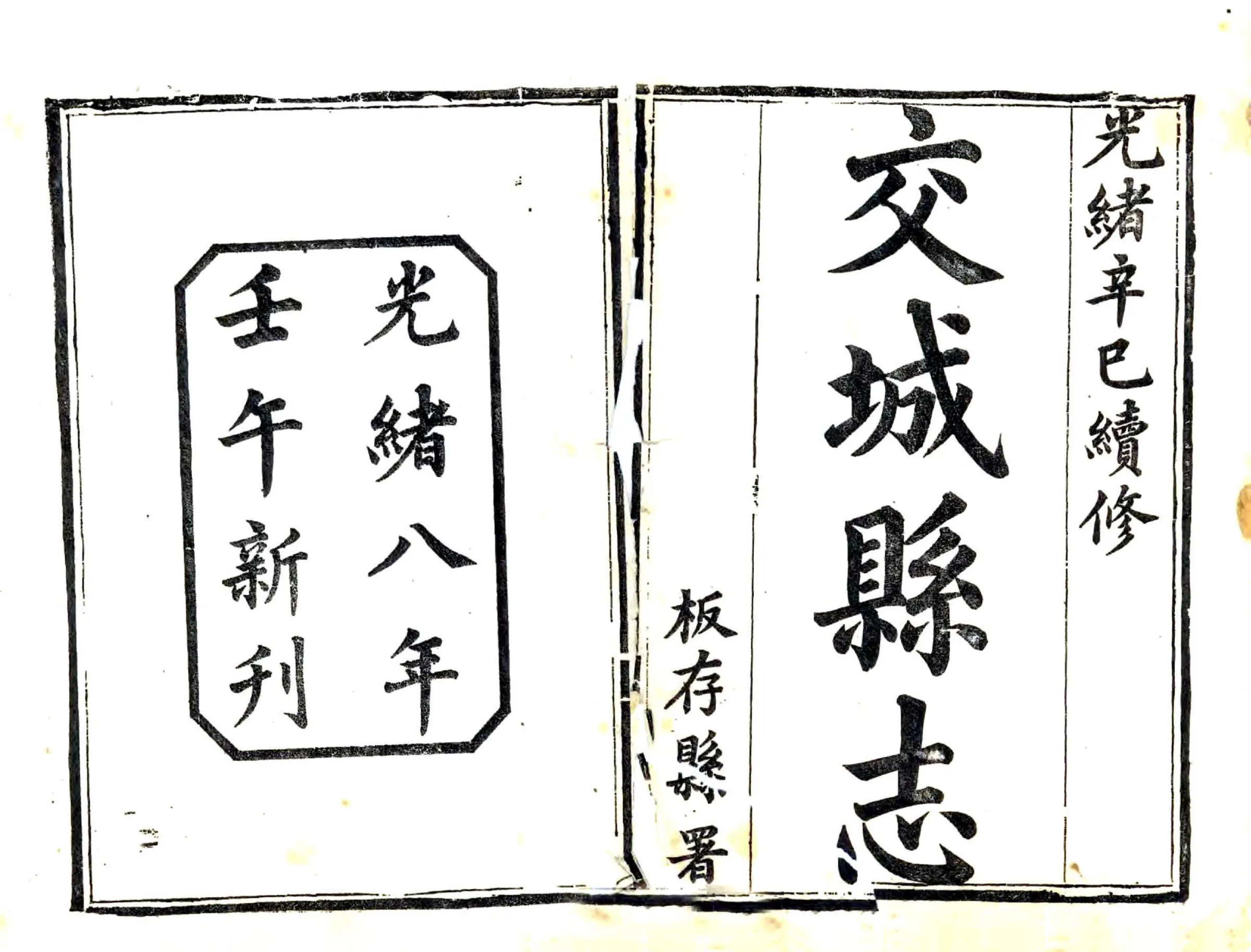 交城县志（光绪） 在线预览第1页