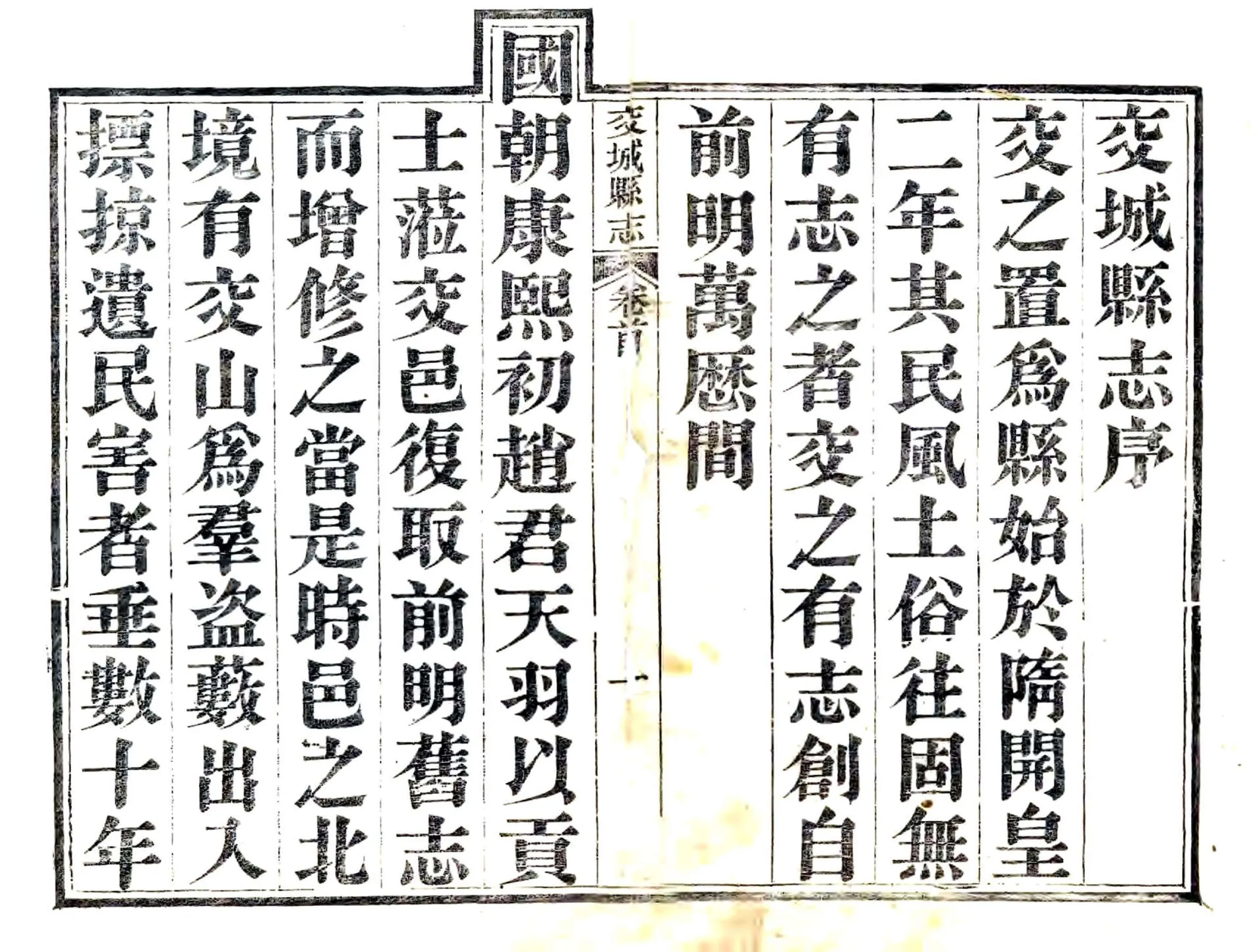 交城县志（光绪） 在线预览第2页