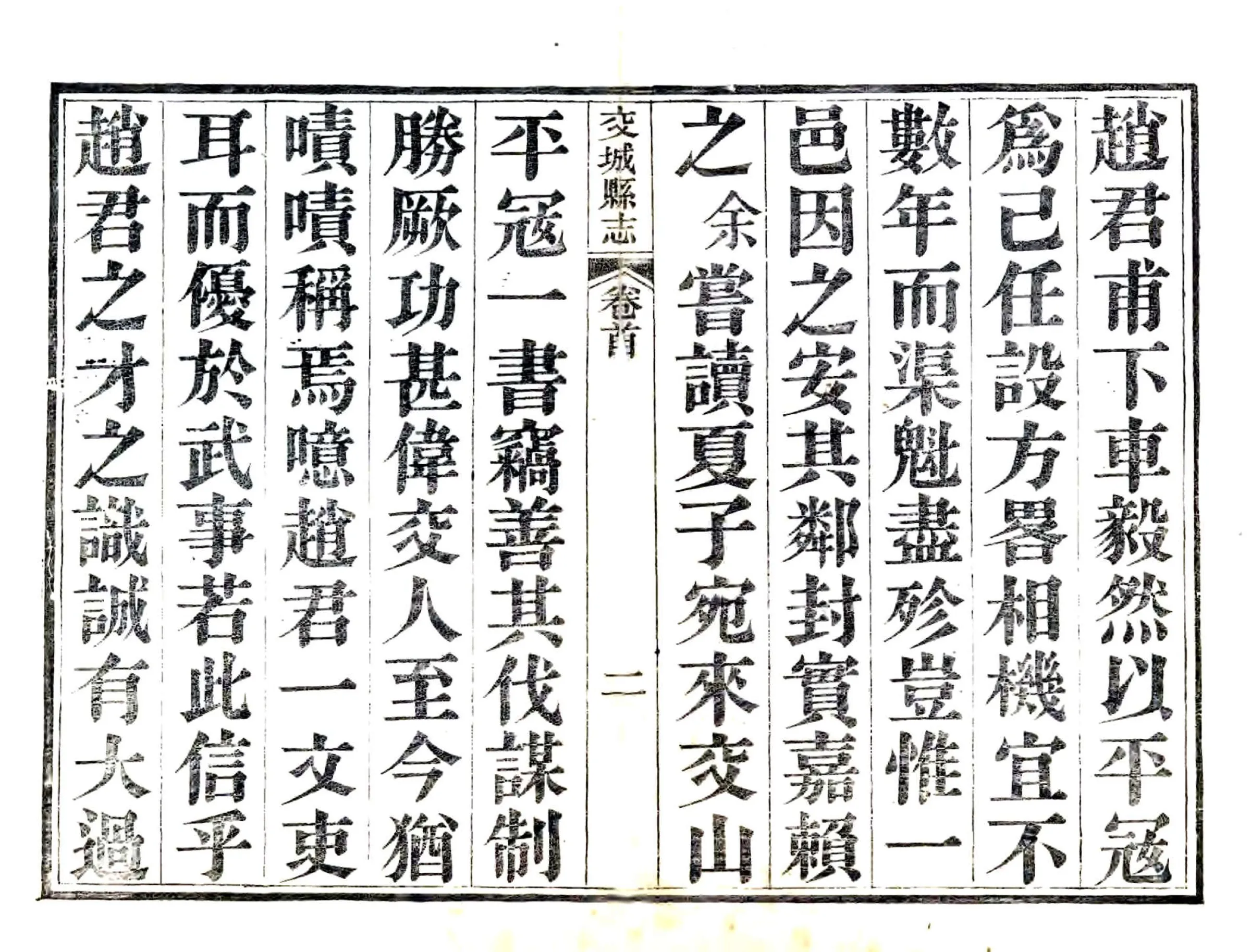 交城县志（光绪） 在线预览第3页