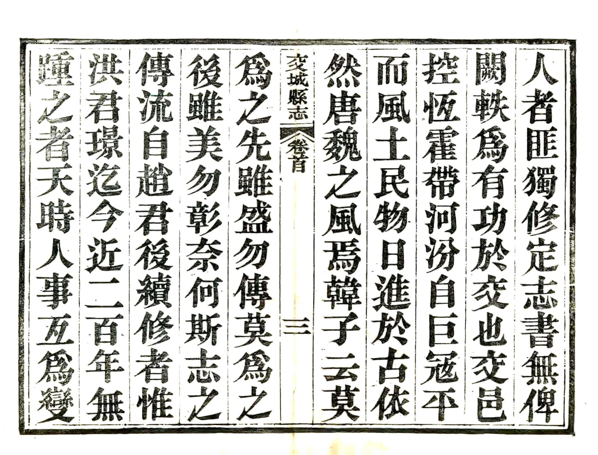 交城县志（光绪） 在线预览第4页