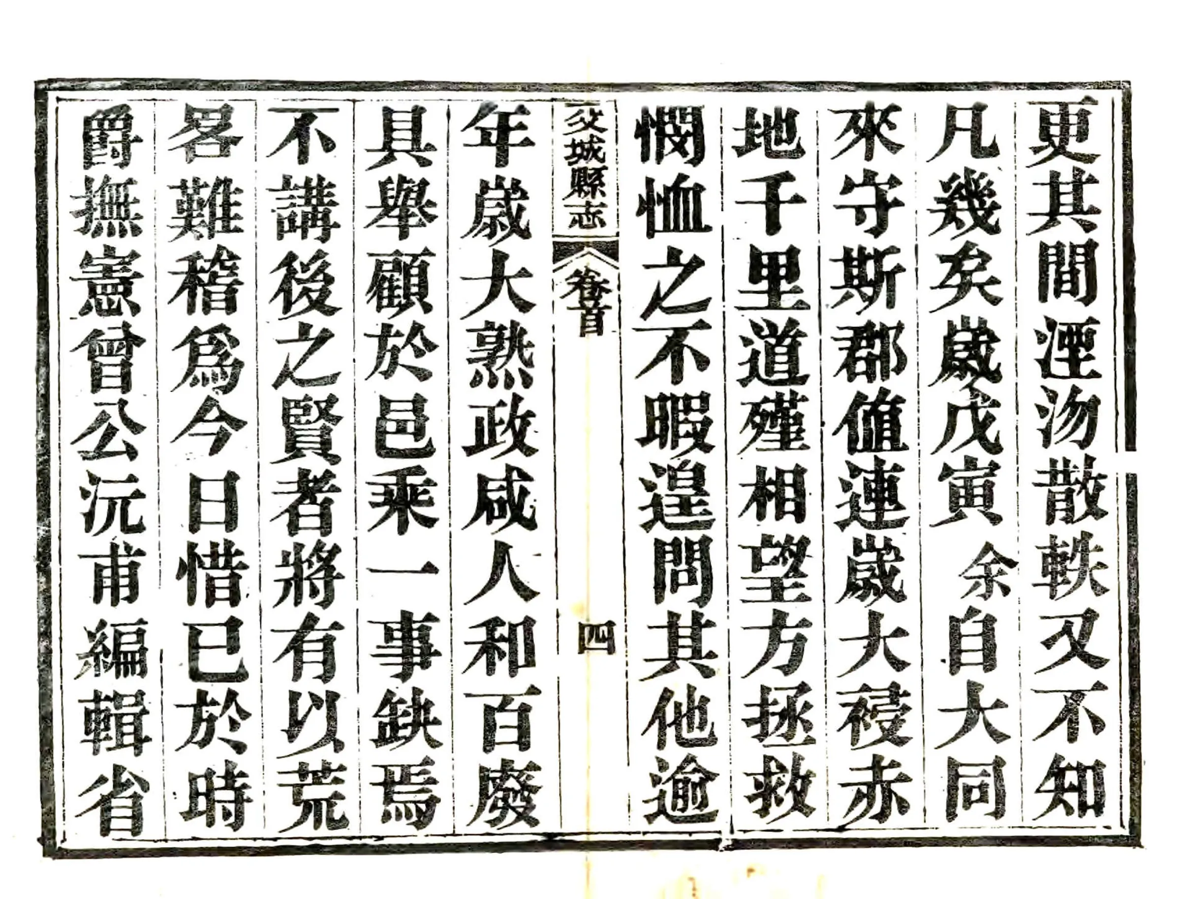 交城县志（光绪） 在线预览第5页