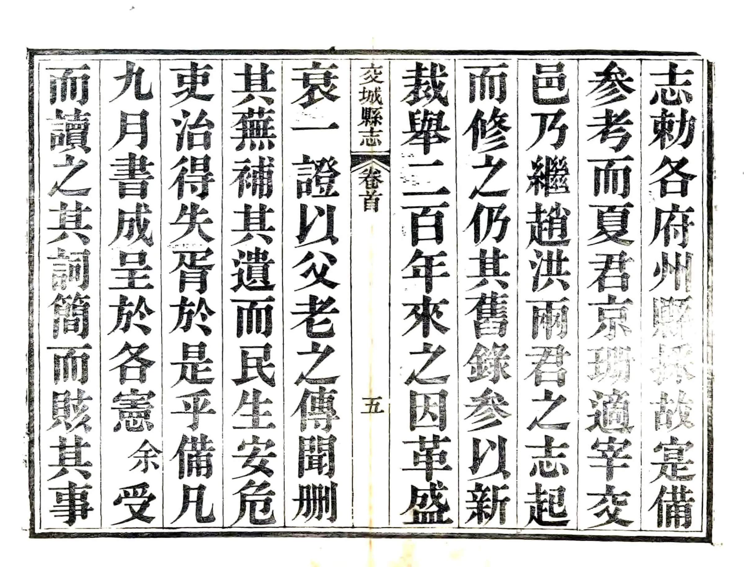 交城县志（光绪） 在线预览第6页