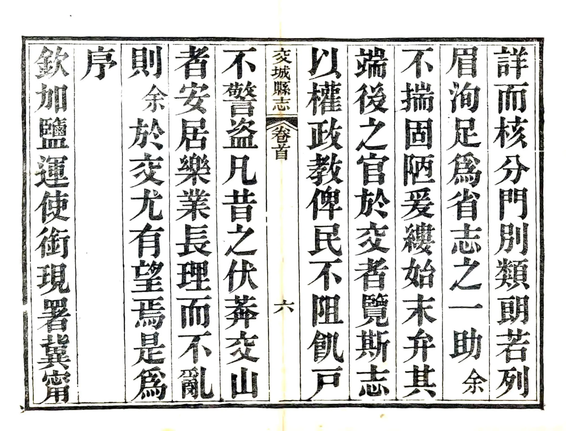 交城县志（光绪） 在线预览第7页