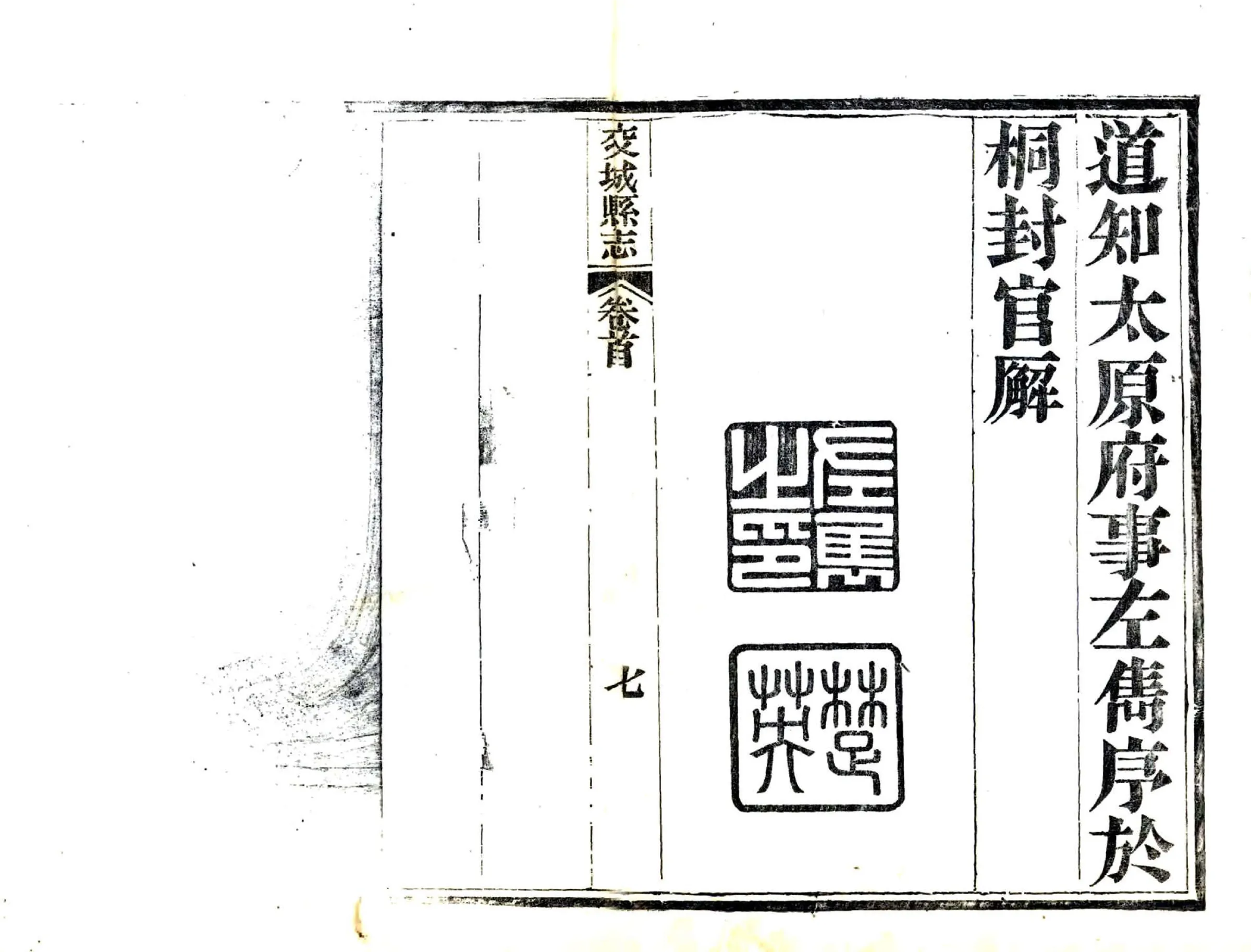 交城县志（光绪） 在线预览第8页