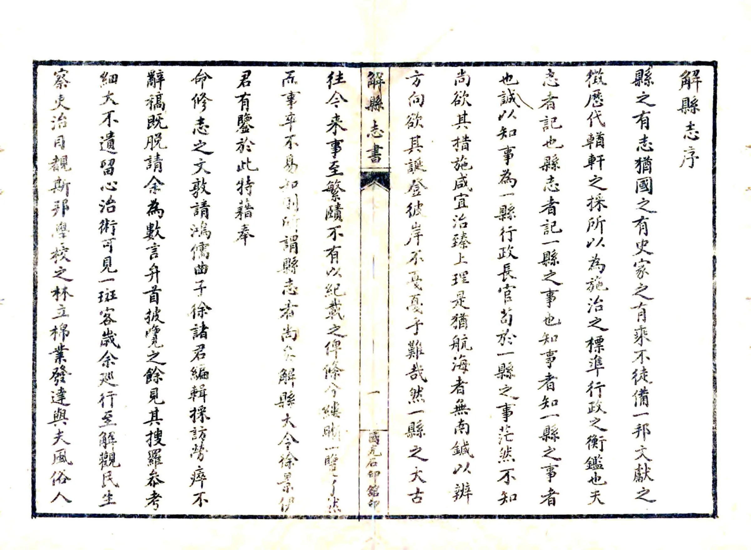 解县志（民国） 在线预览第2页
