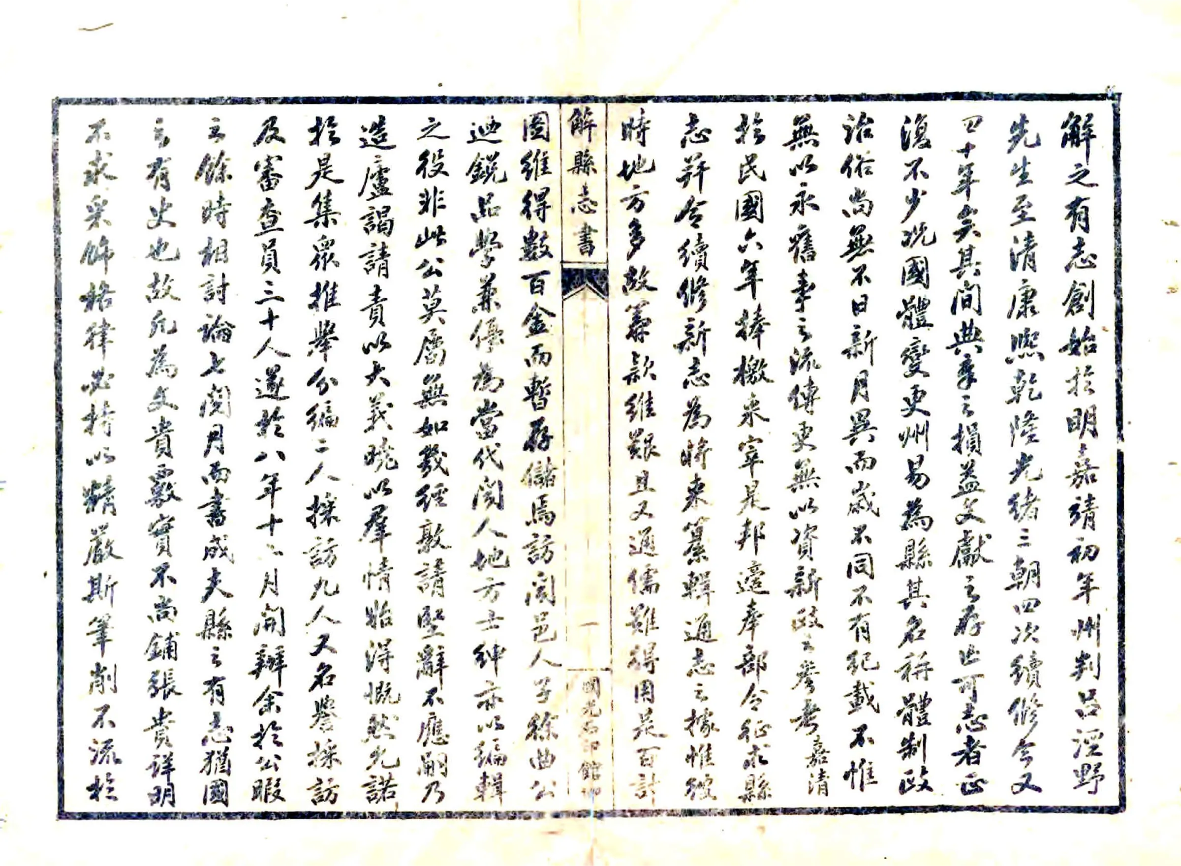 解县志（民国） 在线预览第3页