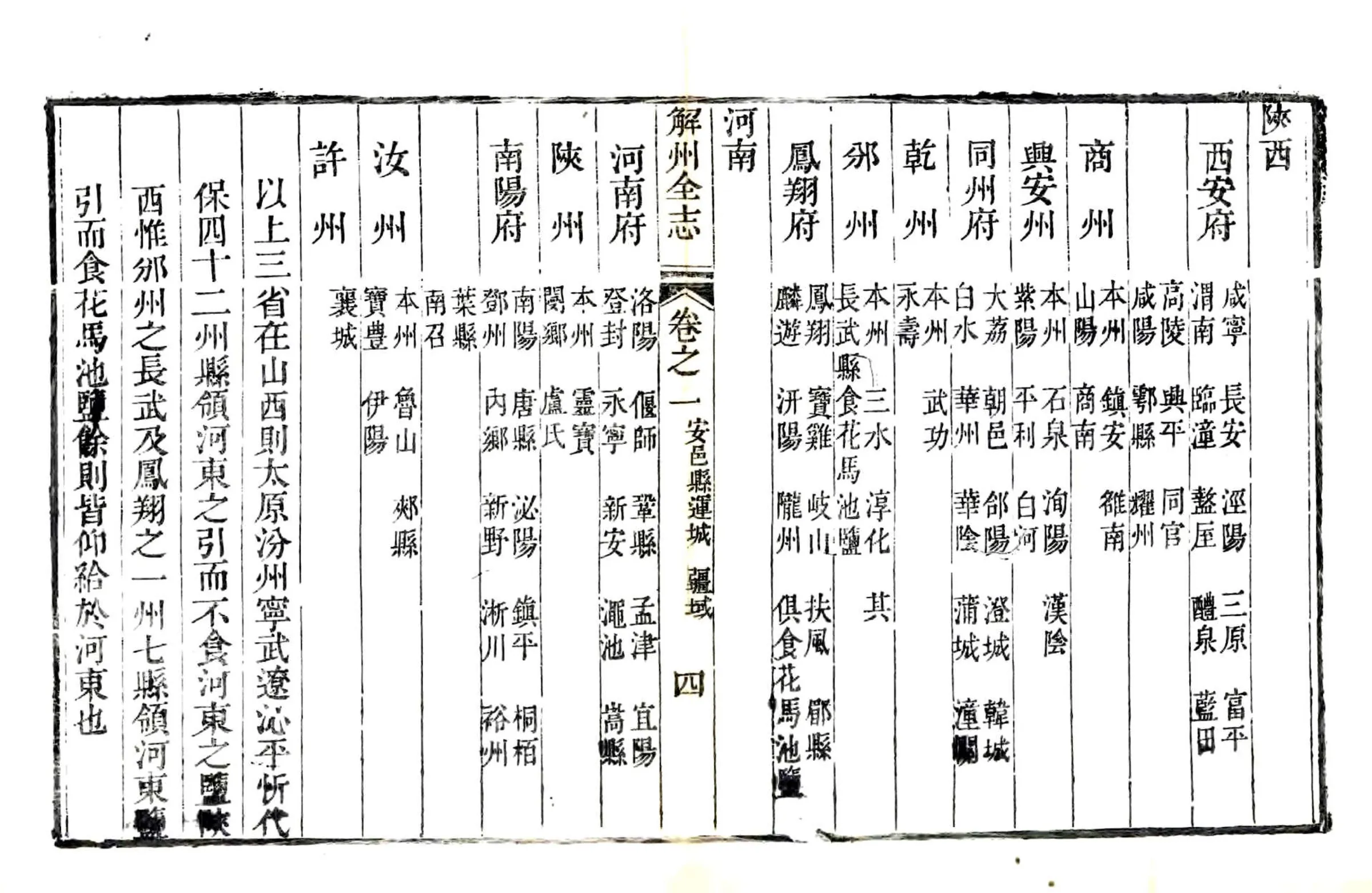 解州安邑县运城志（乾隆） 在线预览第4页