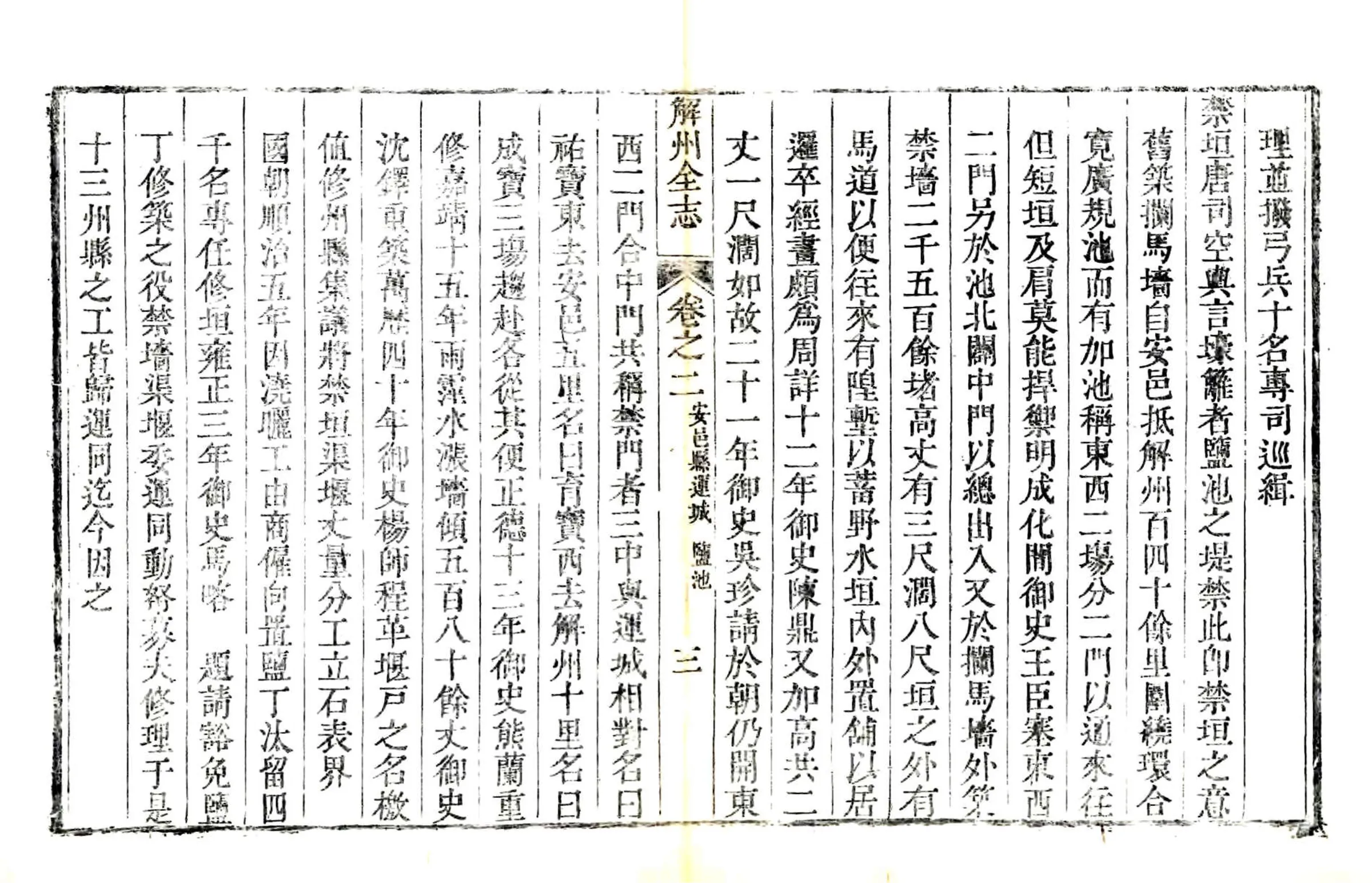 解州安邑县运城志（乾隆） 在线预览第6页