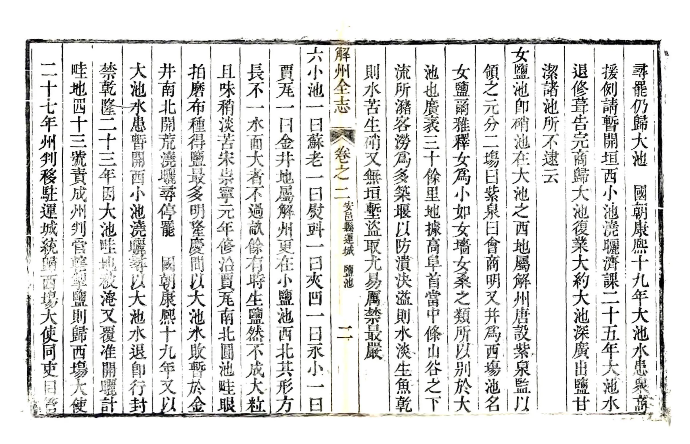 解州安邑县运城志（乾隆） 在线预览第7页