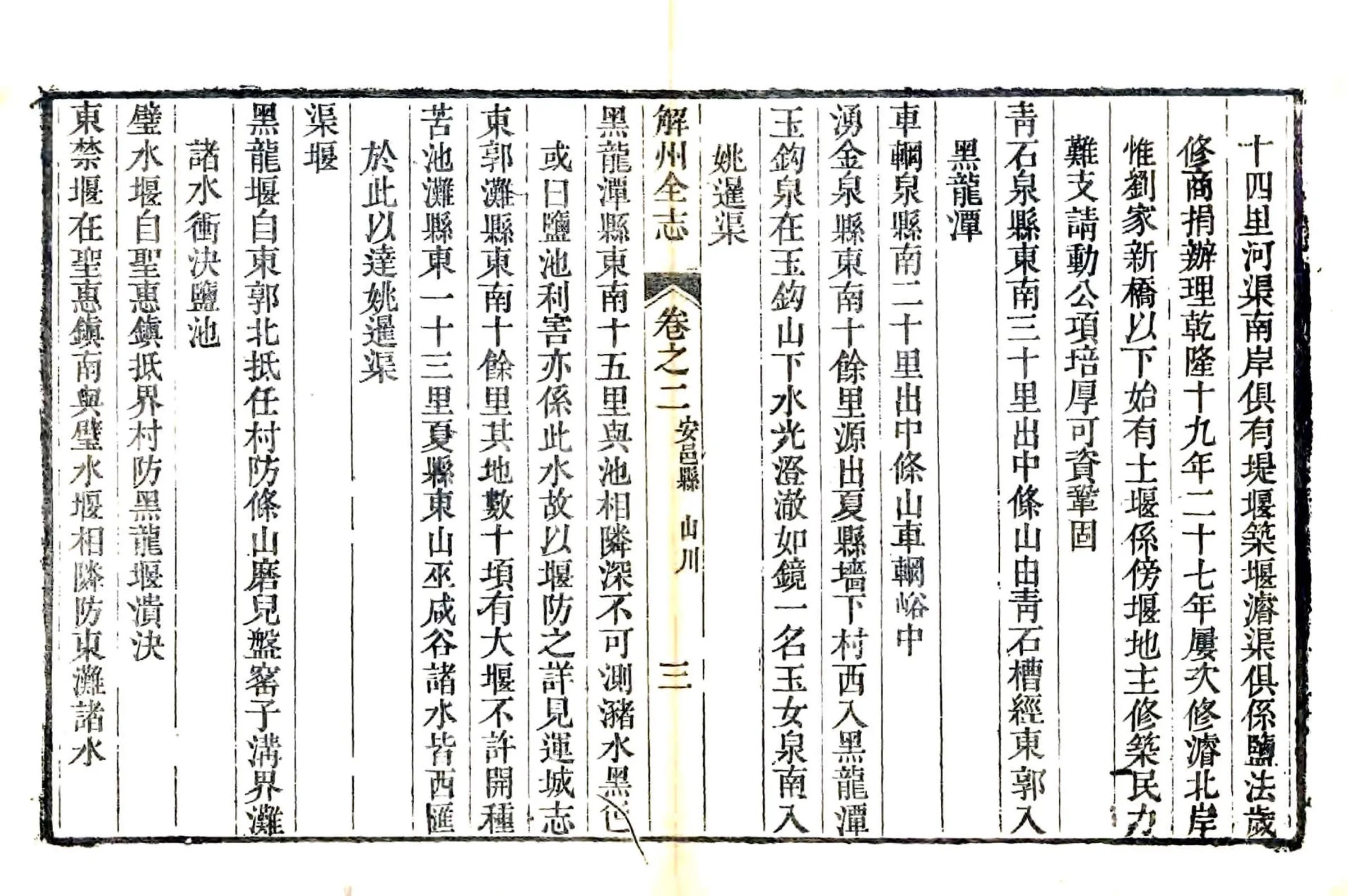 解州安邑县志（乾隆） 在线预览第8页