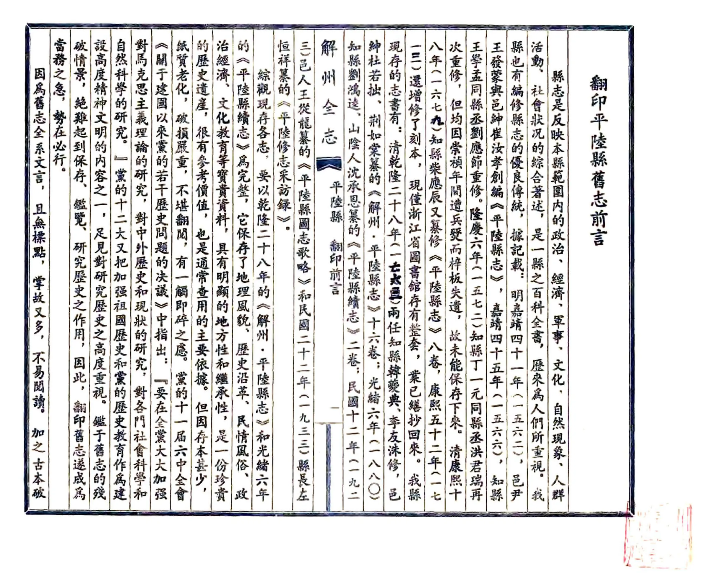 解州平陆县志（乾隆 光绪刻本） 在线预览第3页