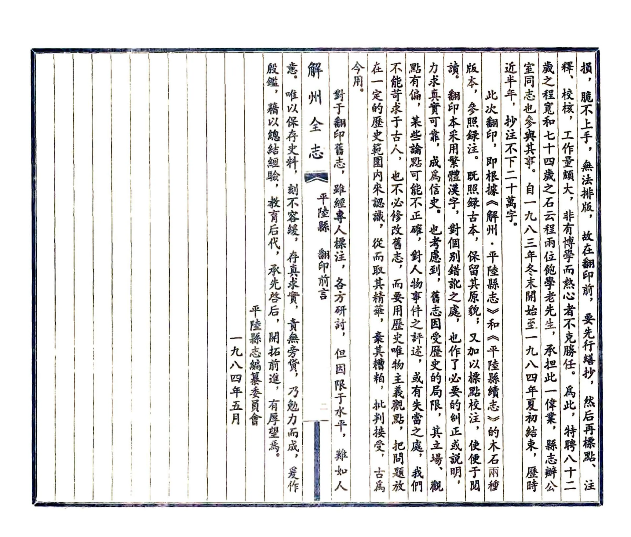 解州平陆县志（乾隆 光绪刻本） 在线预览第4页