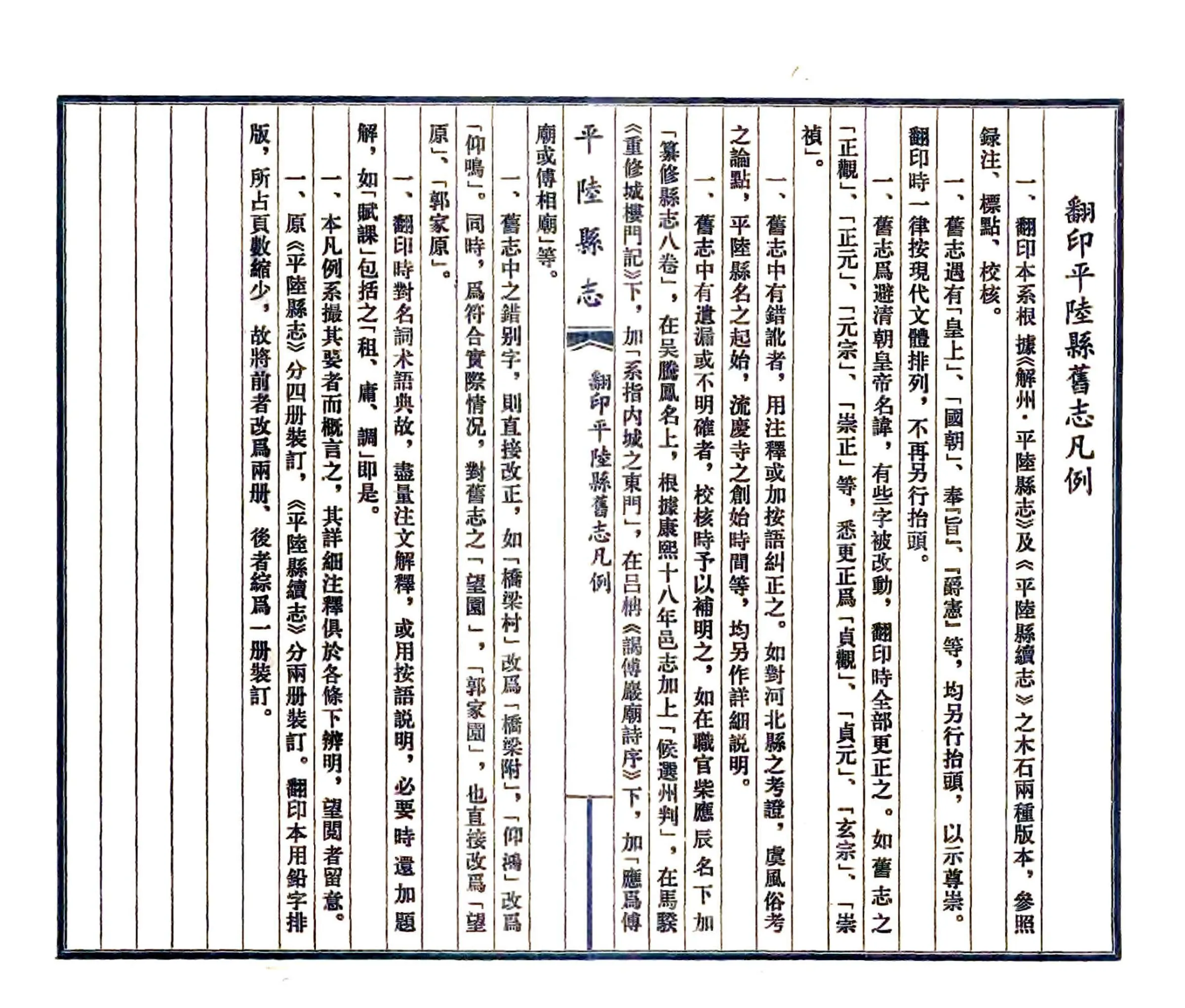 解州平陆县志（乾隆 光绪刻本） 在线预览第5页
