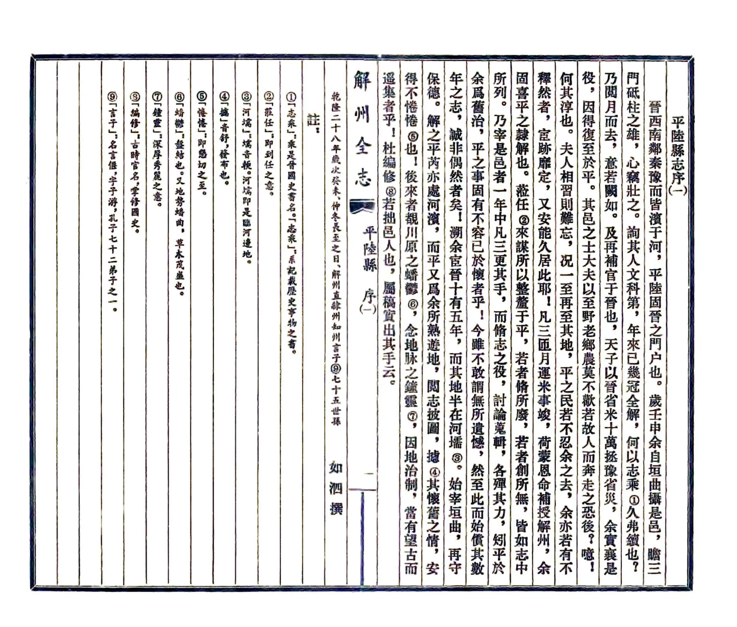 解州平陆县志（乾隆 光绪刻本） 在线预览第6页
