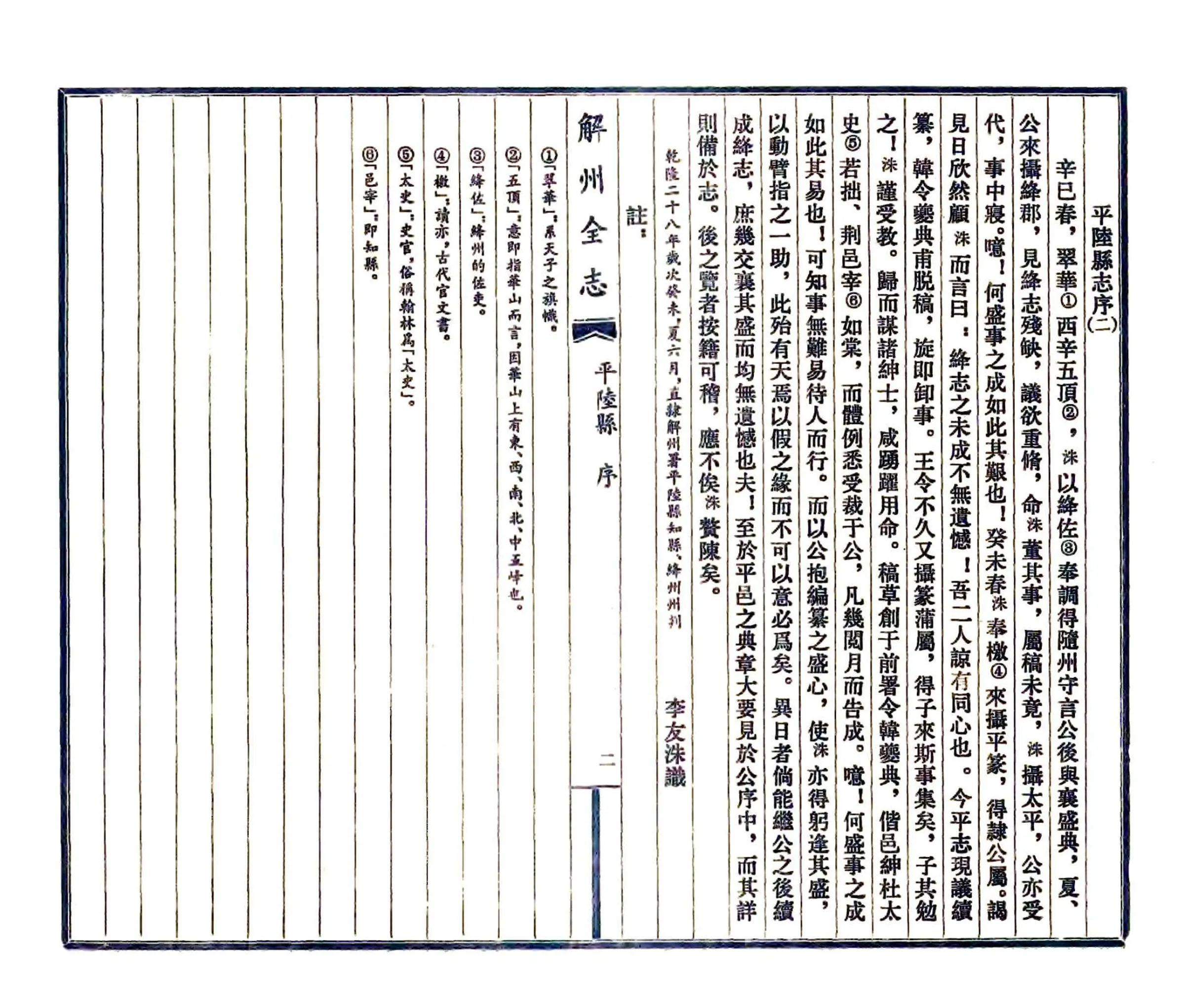 解州平陆县志（乾隆 光绪刻本） 在线预览第7页