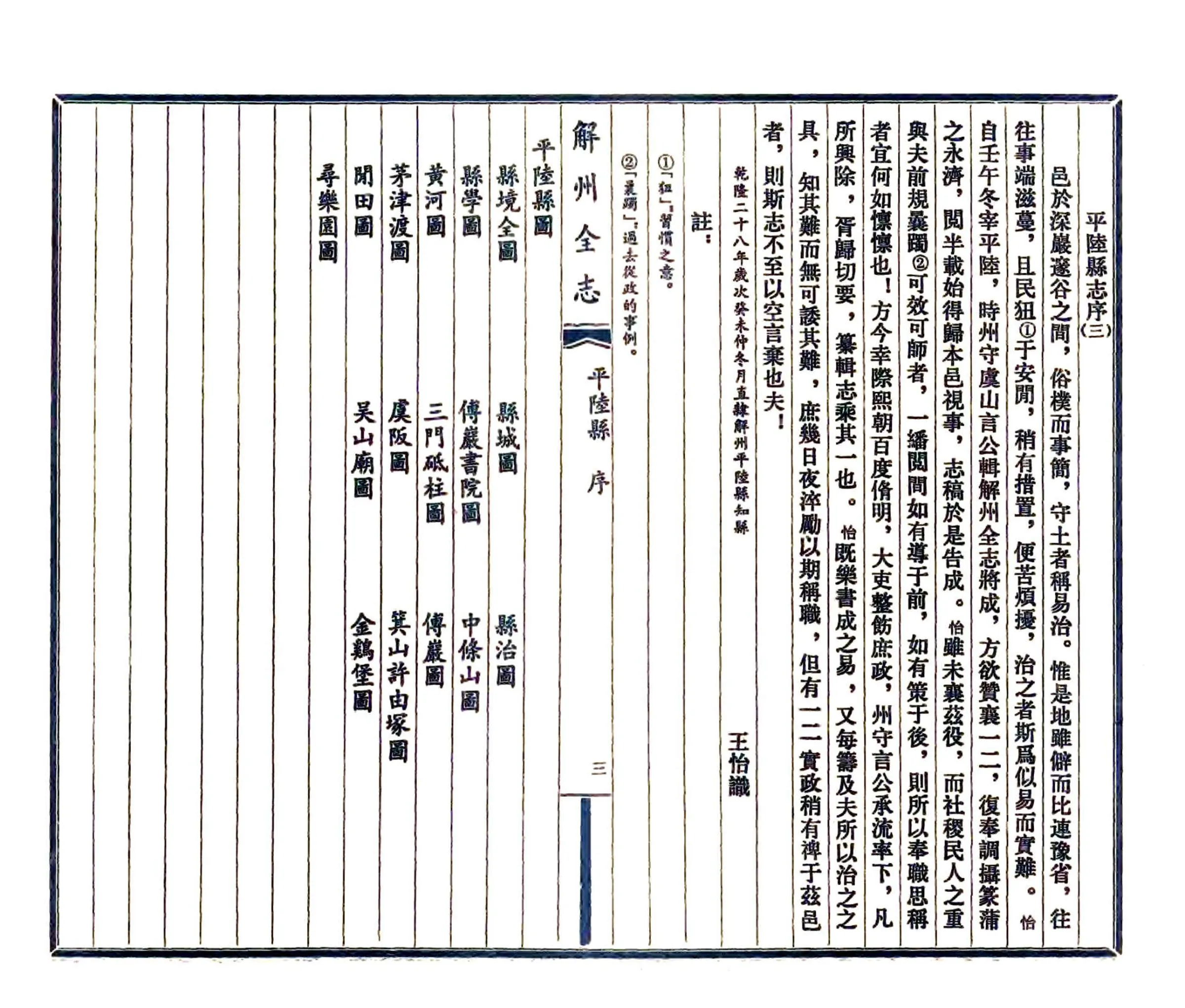 解州平陆县志（乾隆 光绪刻本） 在线预览第8页