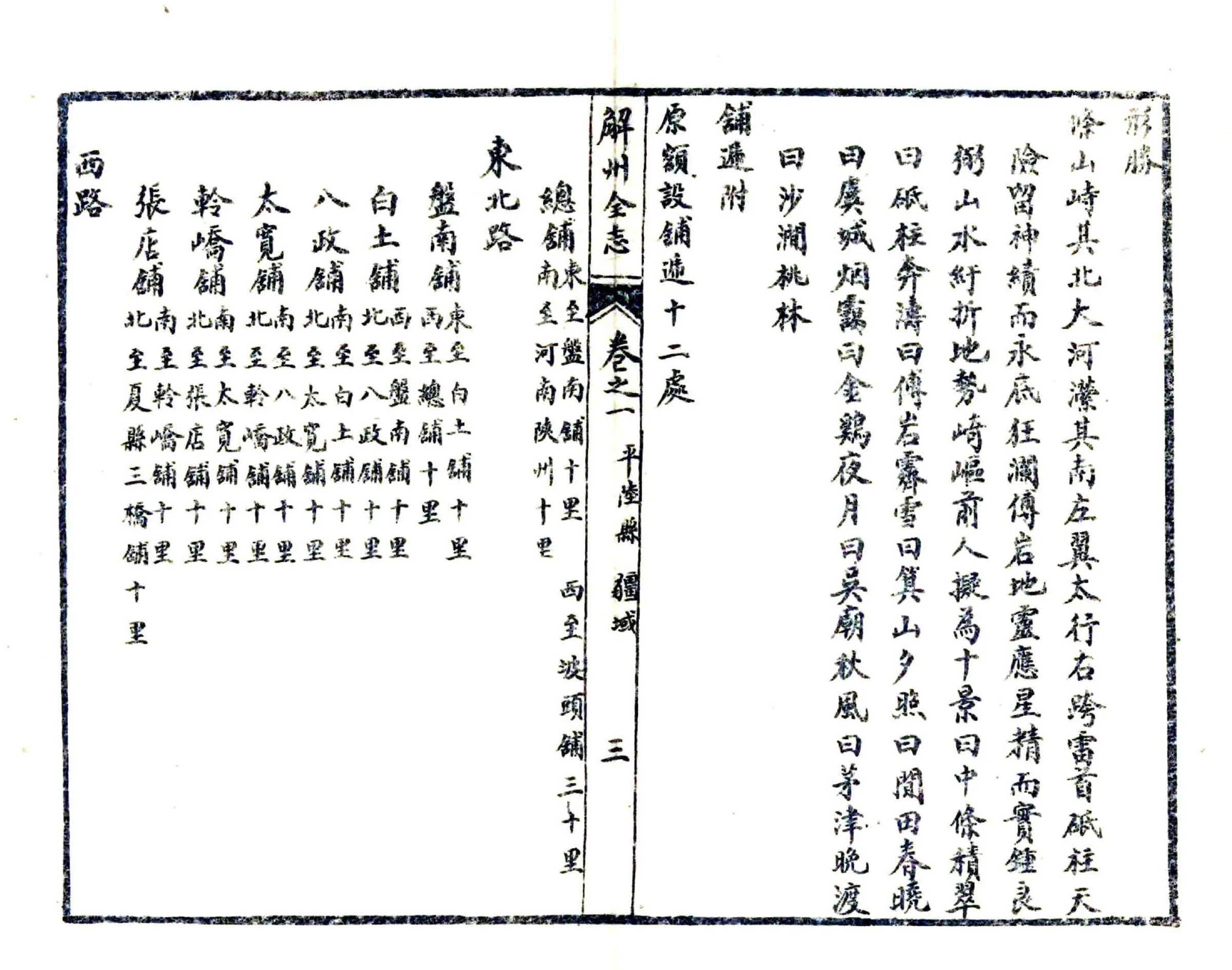 解州平陆县志（乾隆 民国石印本） 在线预览第3页