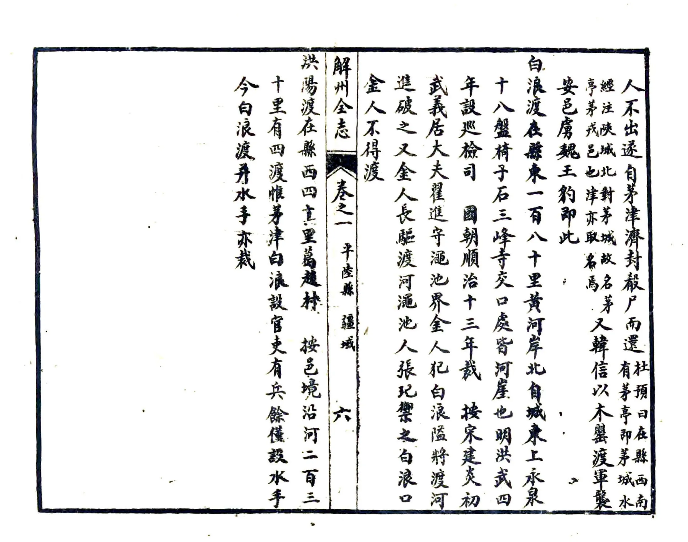 解州平陆县志（乾隆 民国石印本） 在线预览第5页