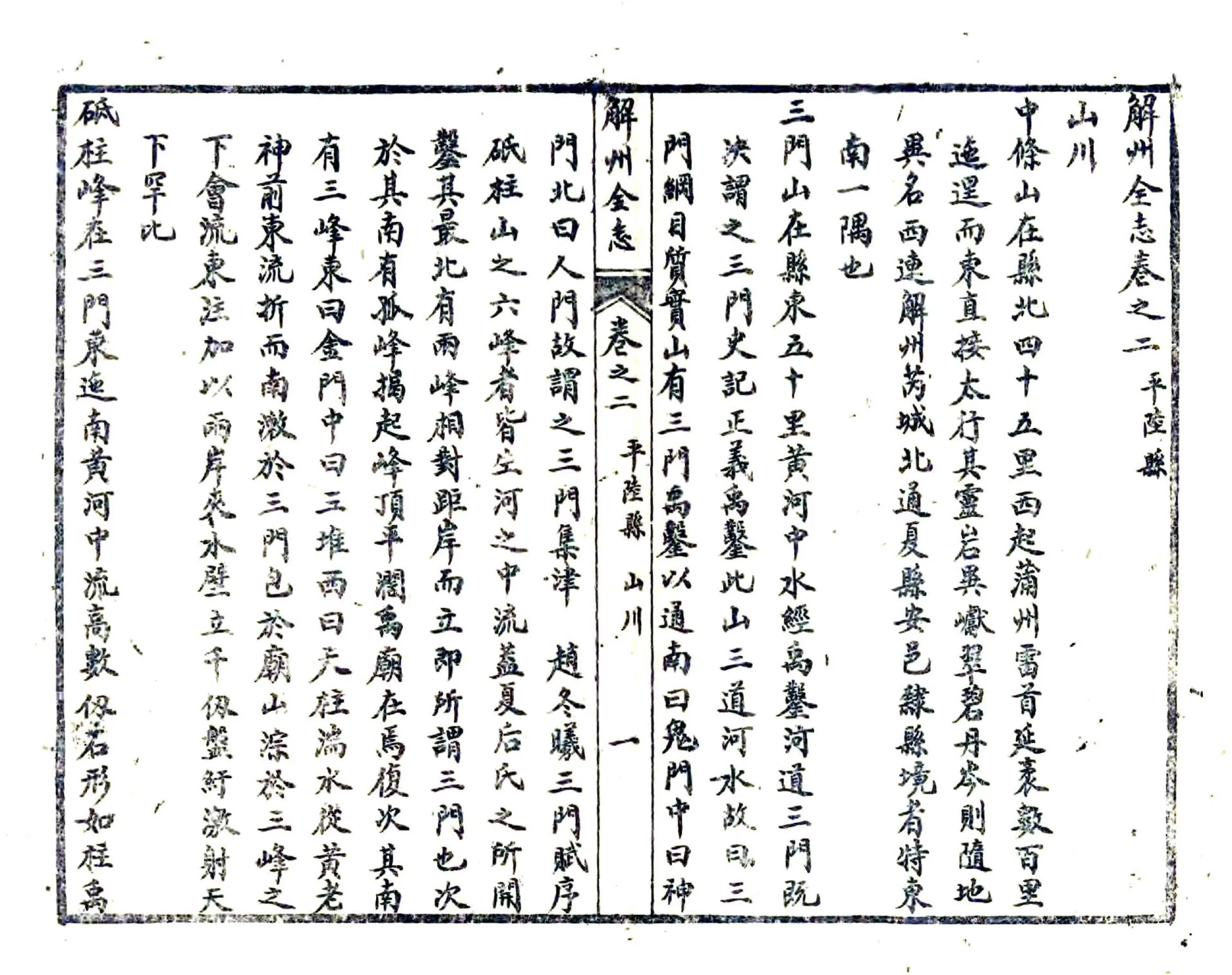 解州平陆县志（乾隆 民国石印本） 在线预览第6页