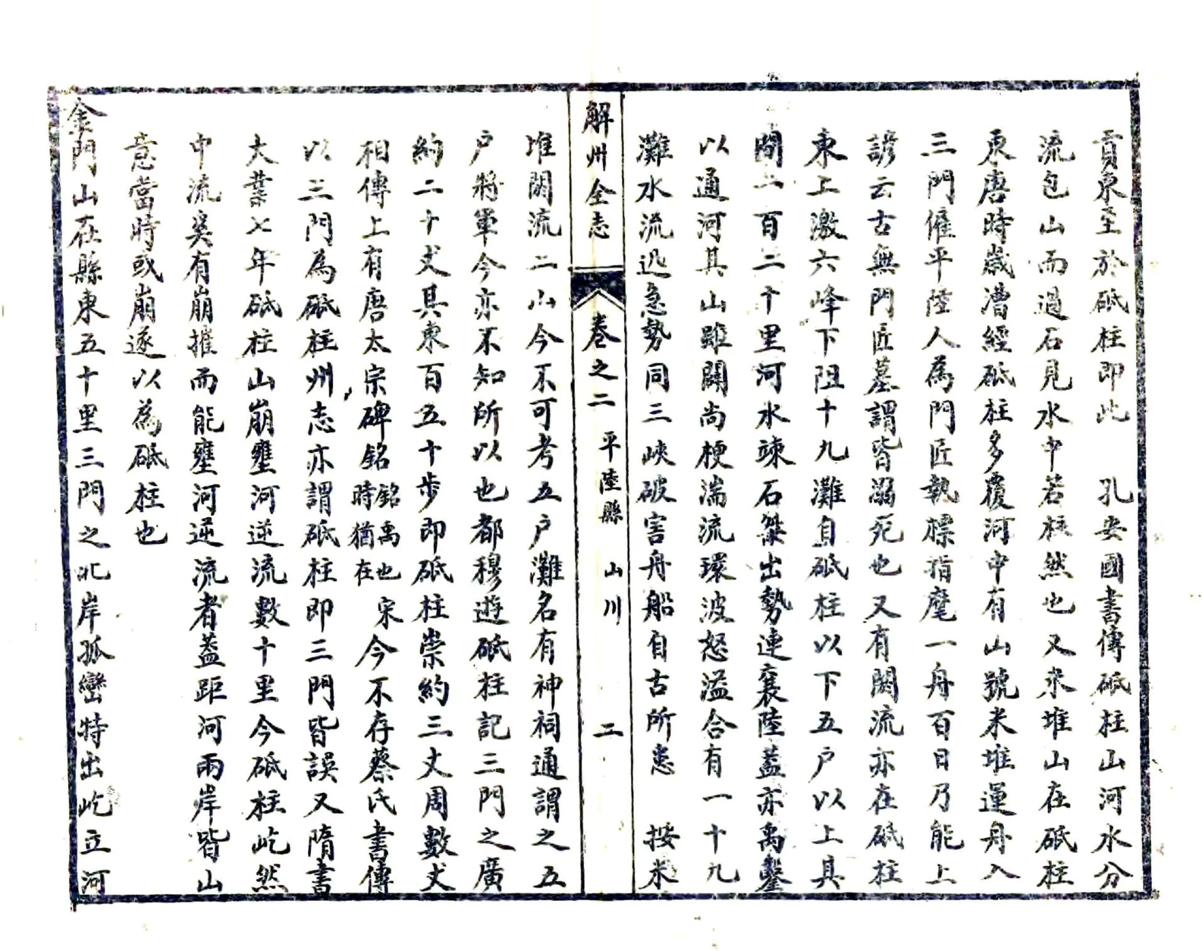 解州平陆县志（乾隆 民国石印本） 在线预览第7页