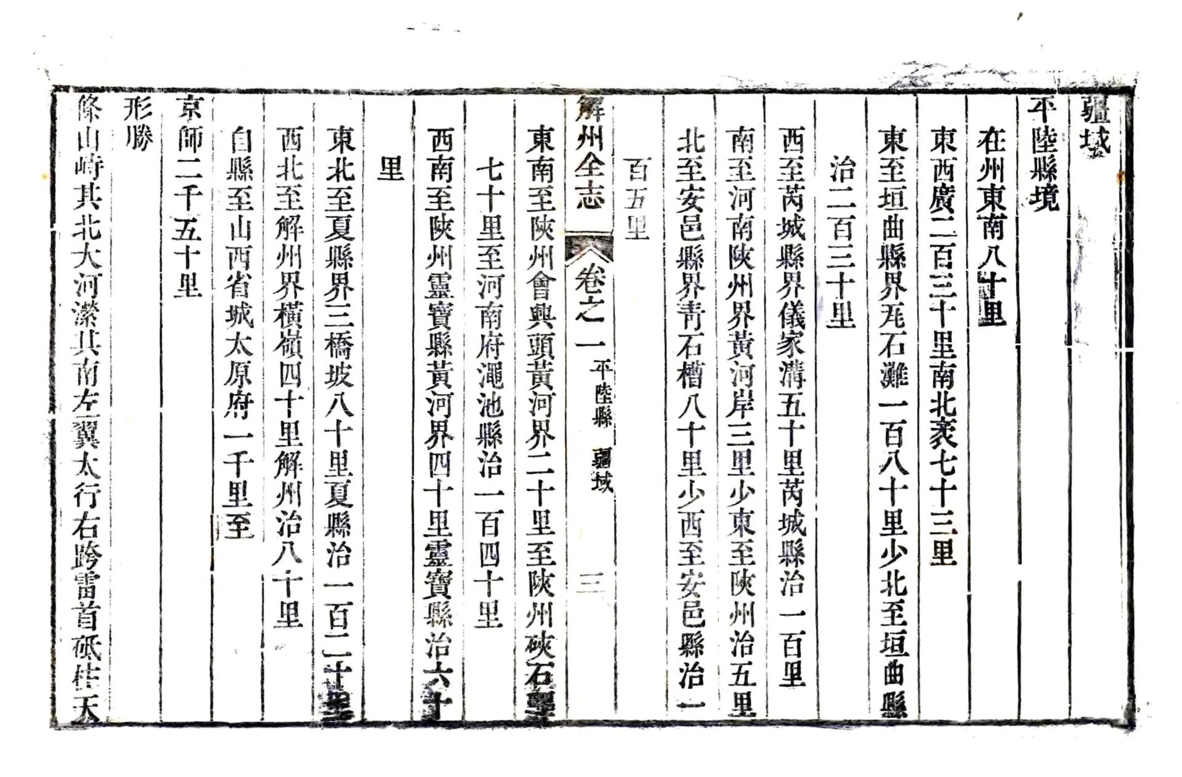 解州平陆县志（乾隆） 在线预览第3页
