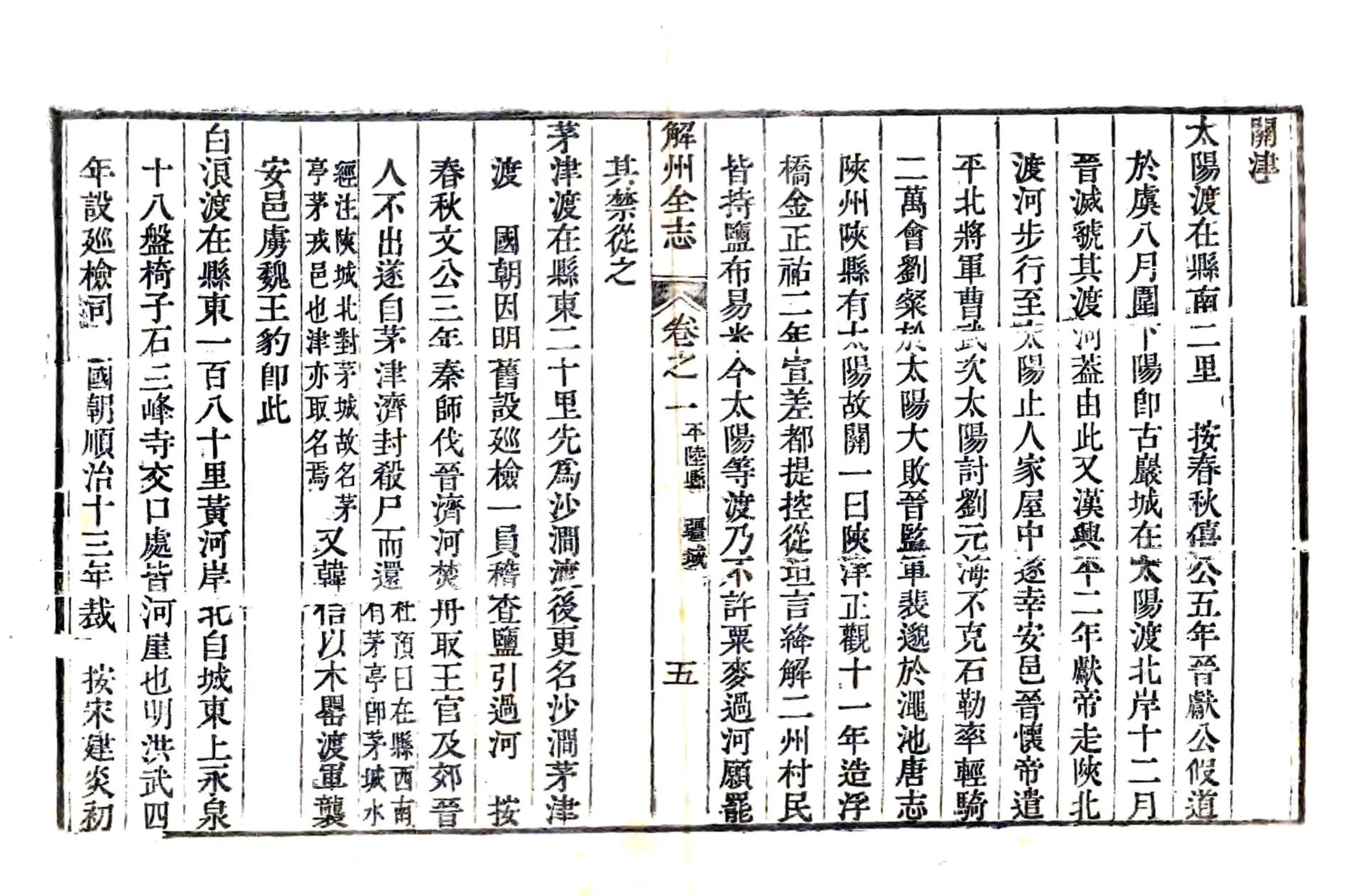 解州平陆县志（乾隆） 在线预览第5页