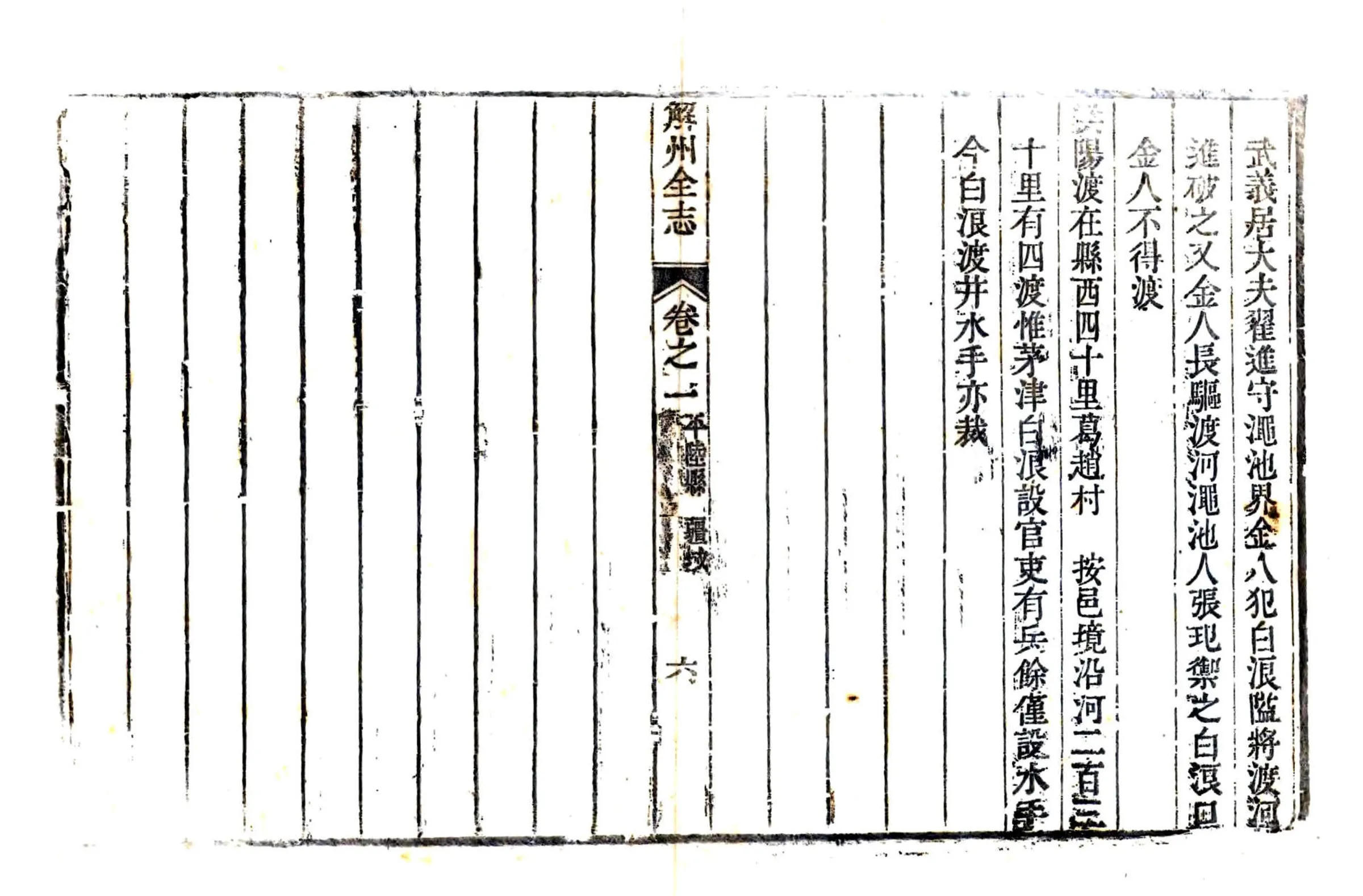 解州平陆县志（乾隆） 在线预览第6页