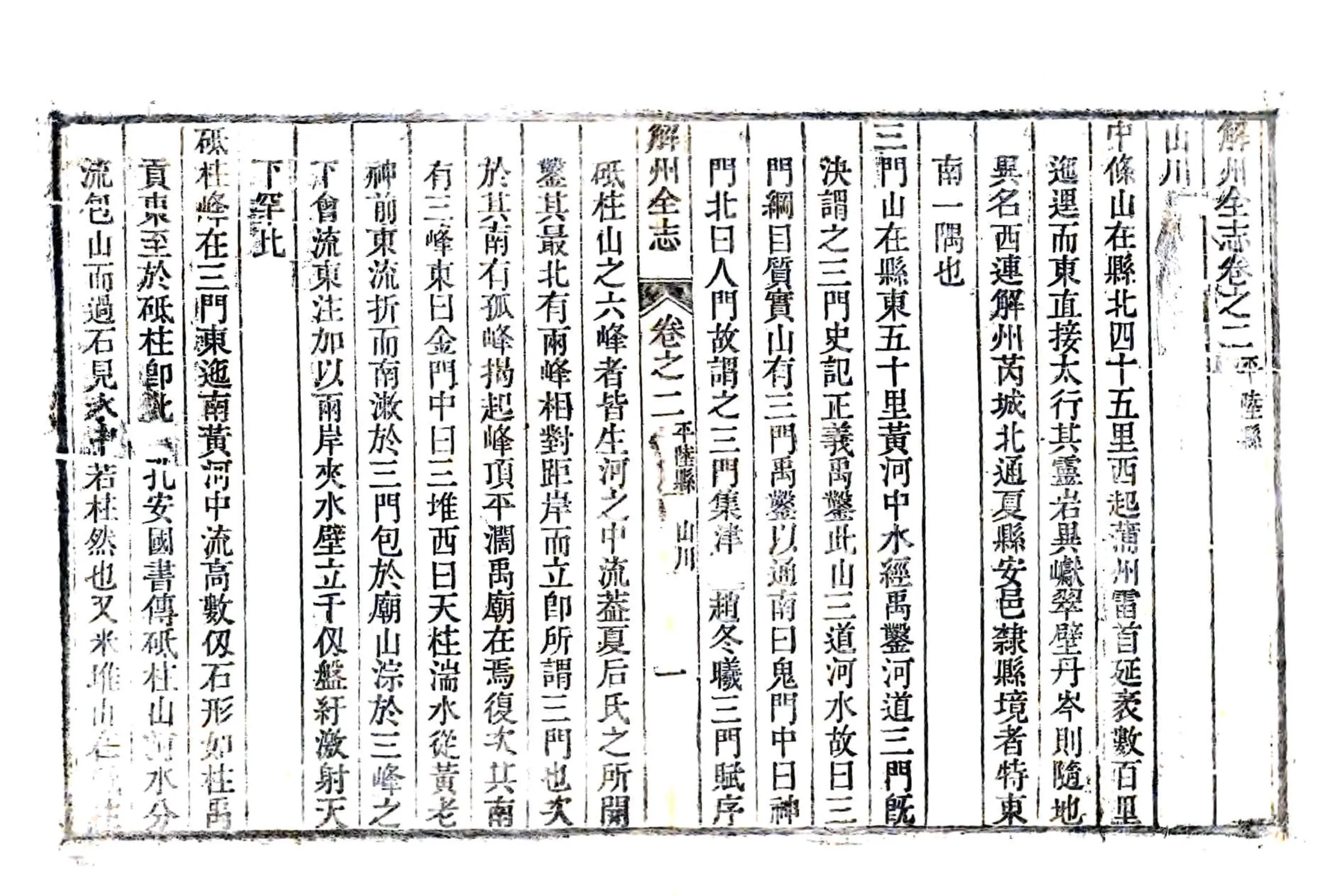 解州平陆县志（乾隆） 在线预览第7页