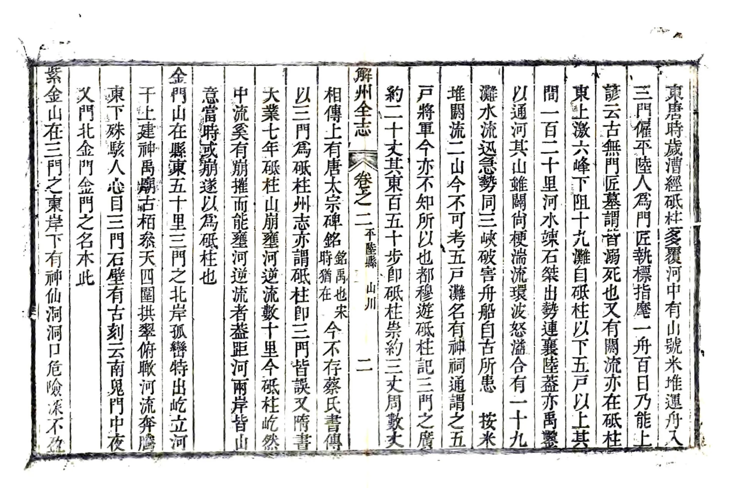 解州平陆县志（乾隆） 在线预览第8页