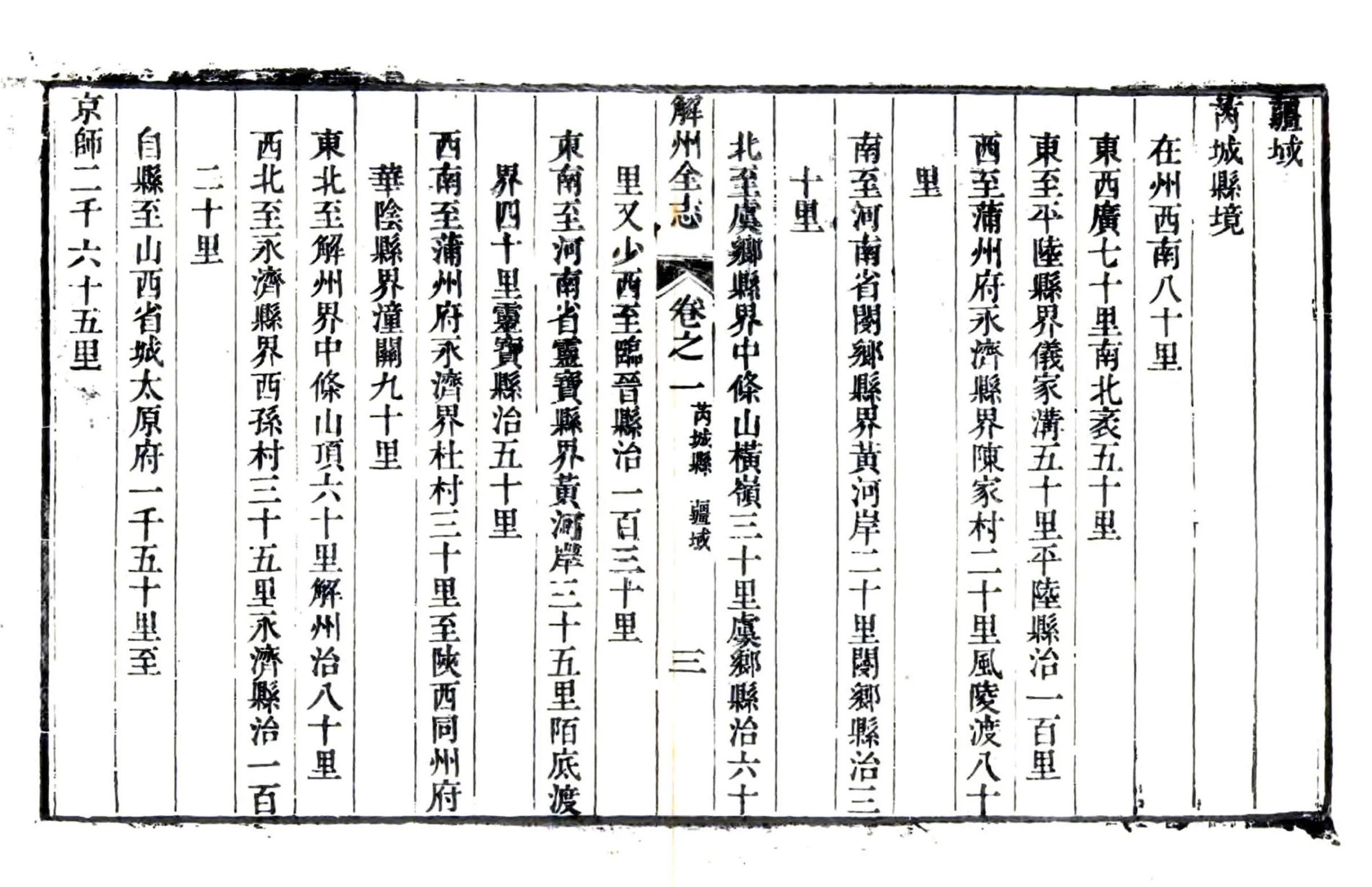解州芮城县志（乾隆） 在线预览第3页