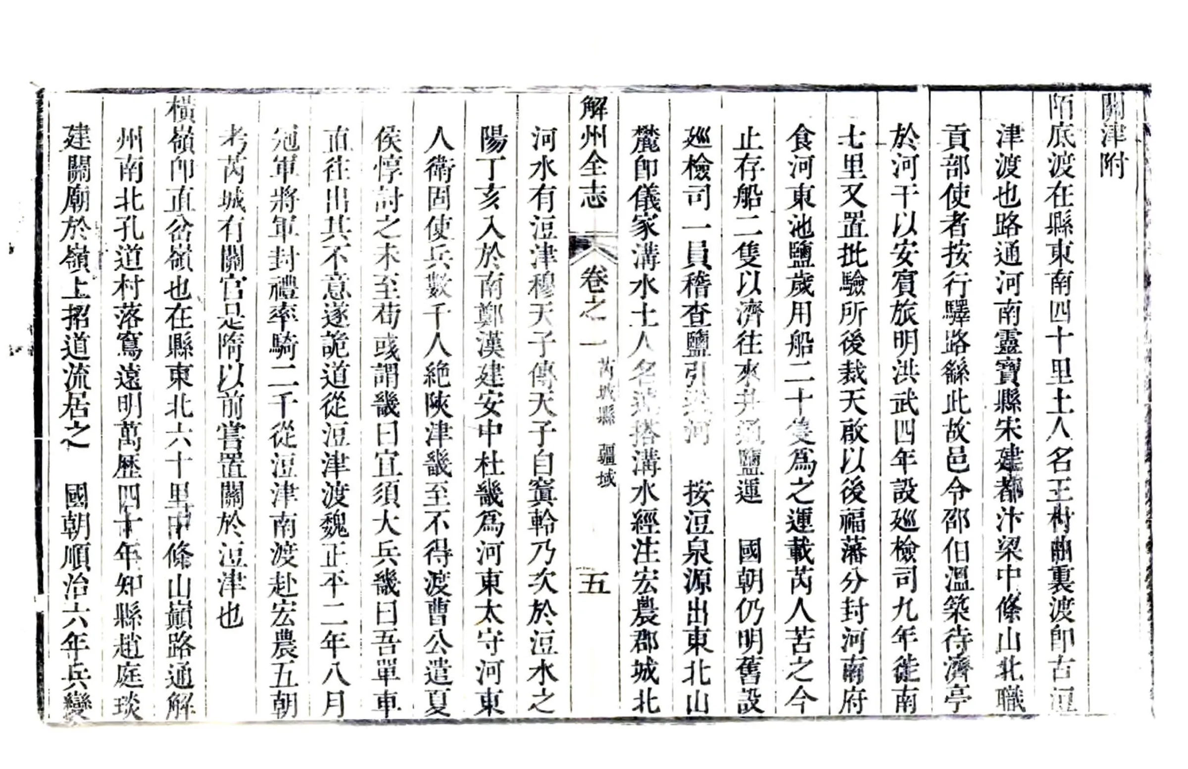 解州芮城县志（乾隆） 在线预览第5页