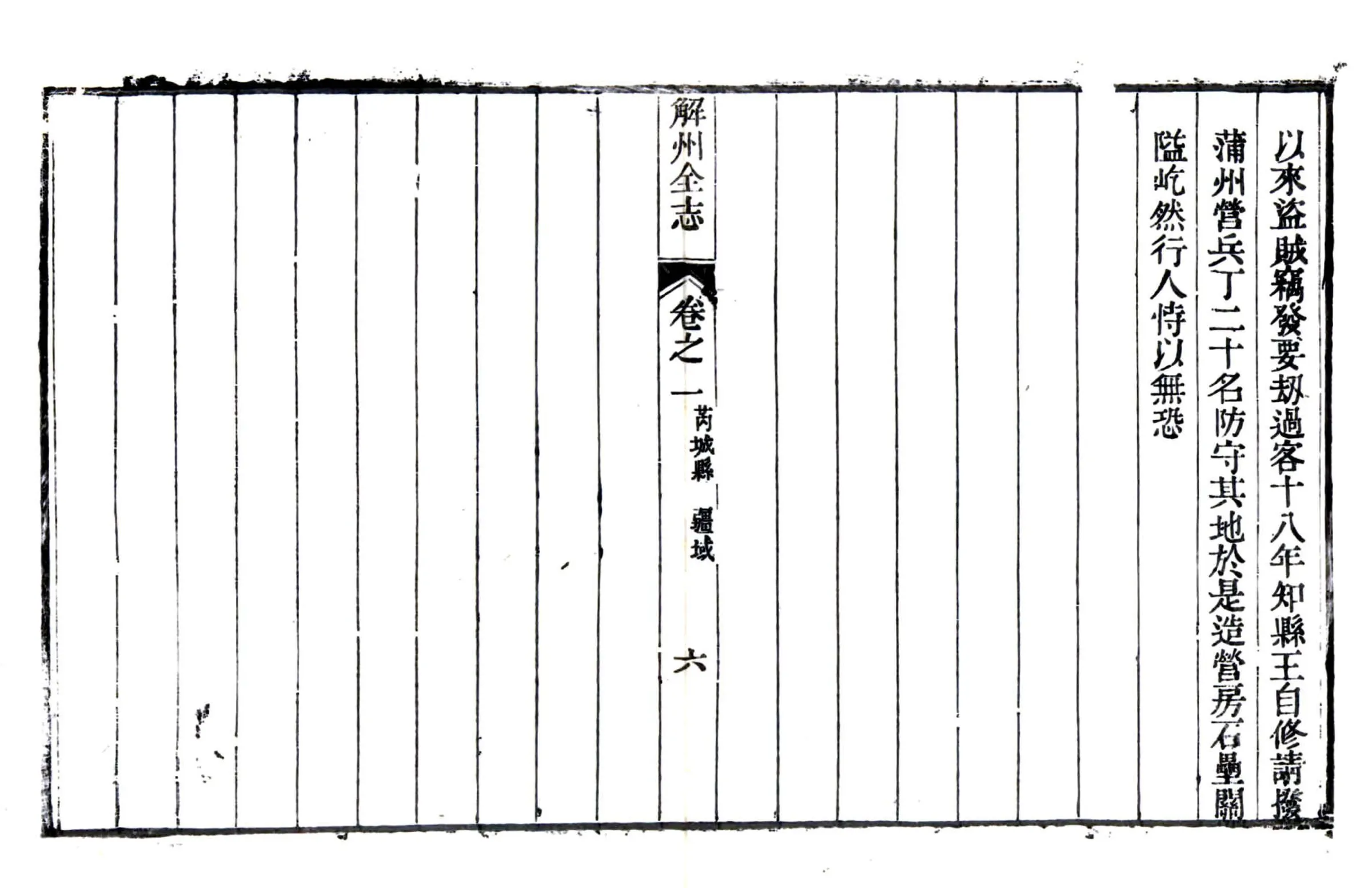 解州芮城县志（乾隆） 在线预览第6页