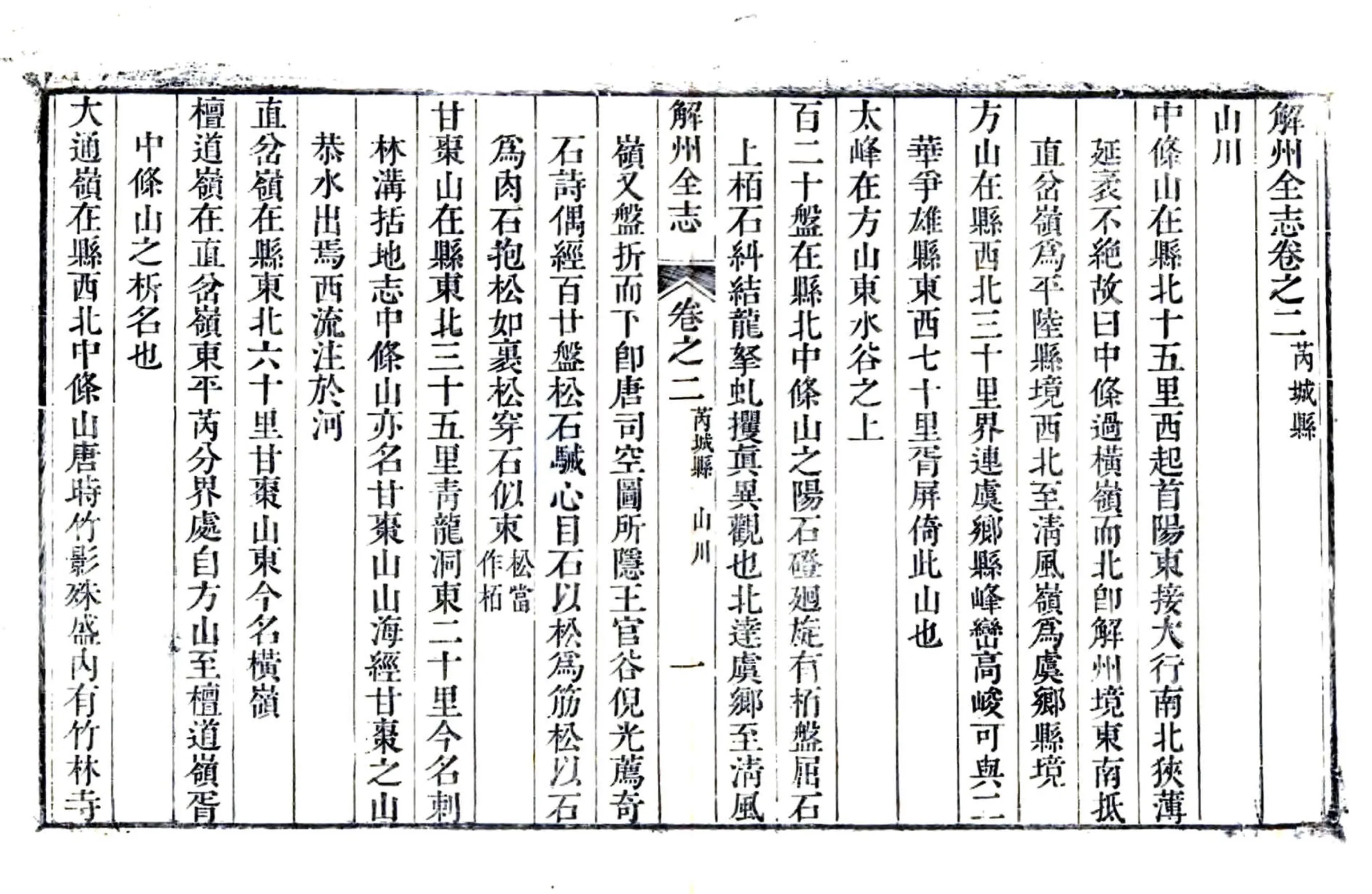 解州芮城县志（乾隆） 在线预览第7页