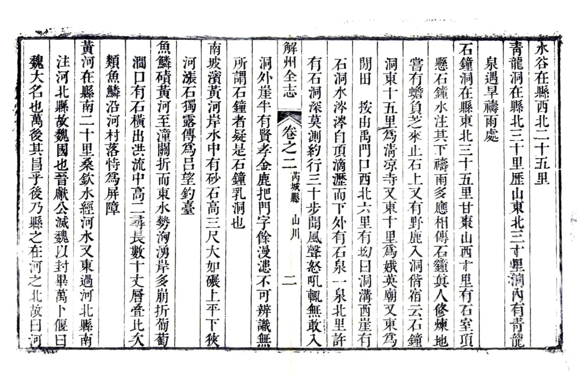 解州芮城县志（乾隆） 在线预览第8页