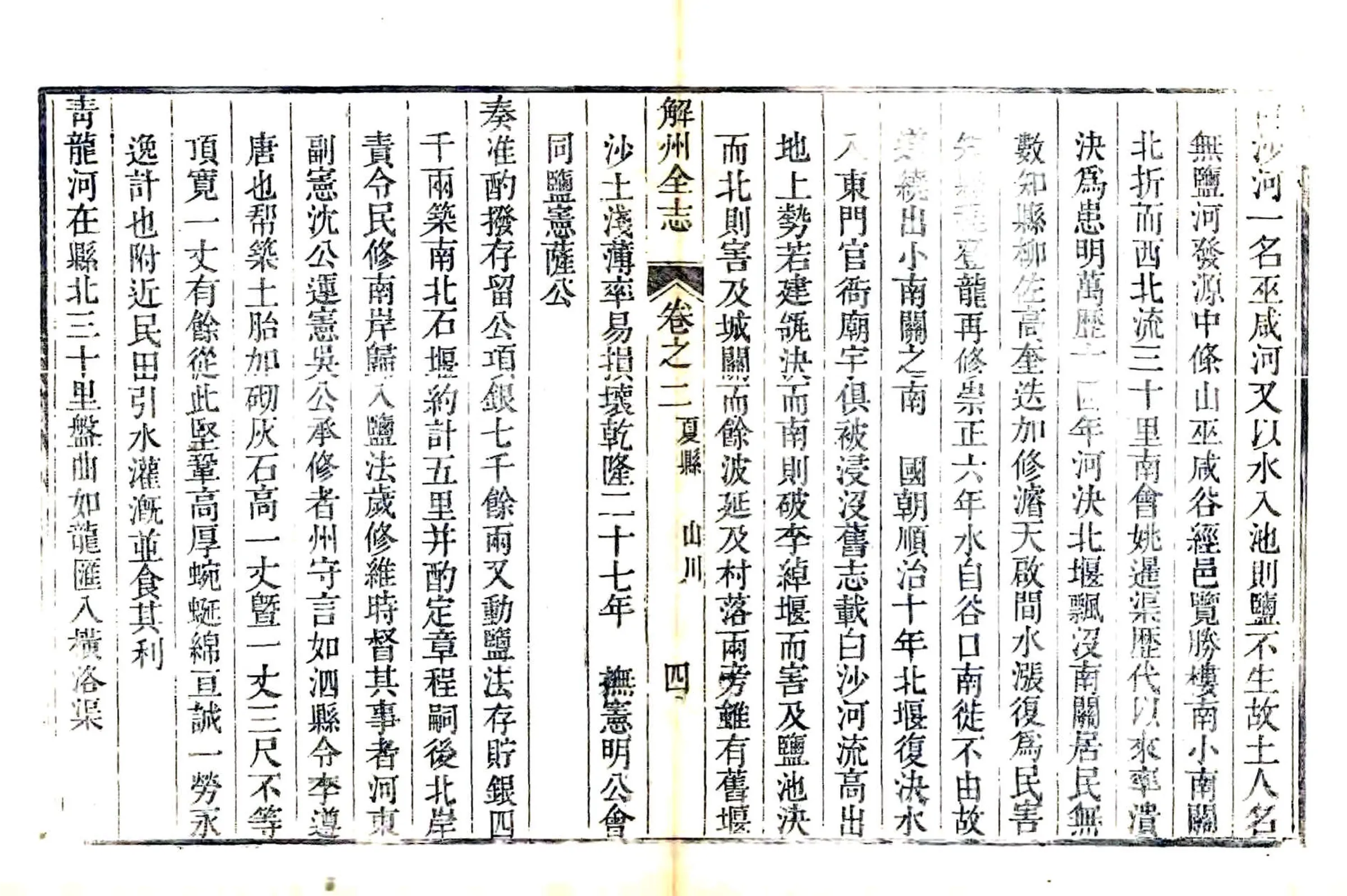 解州夏县志（乾隆） 在线预览第8页