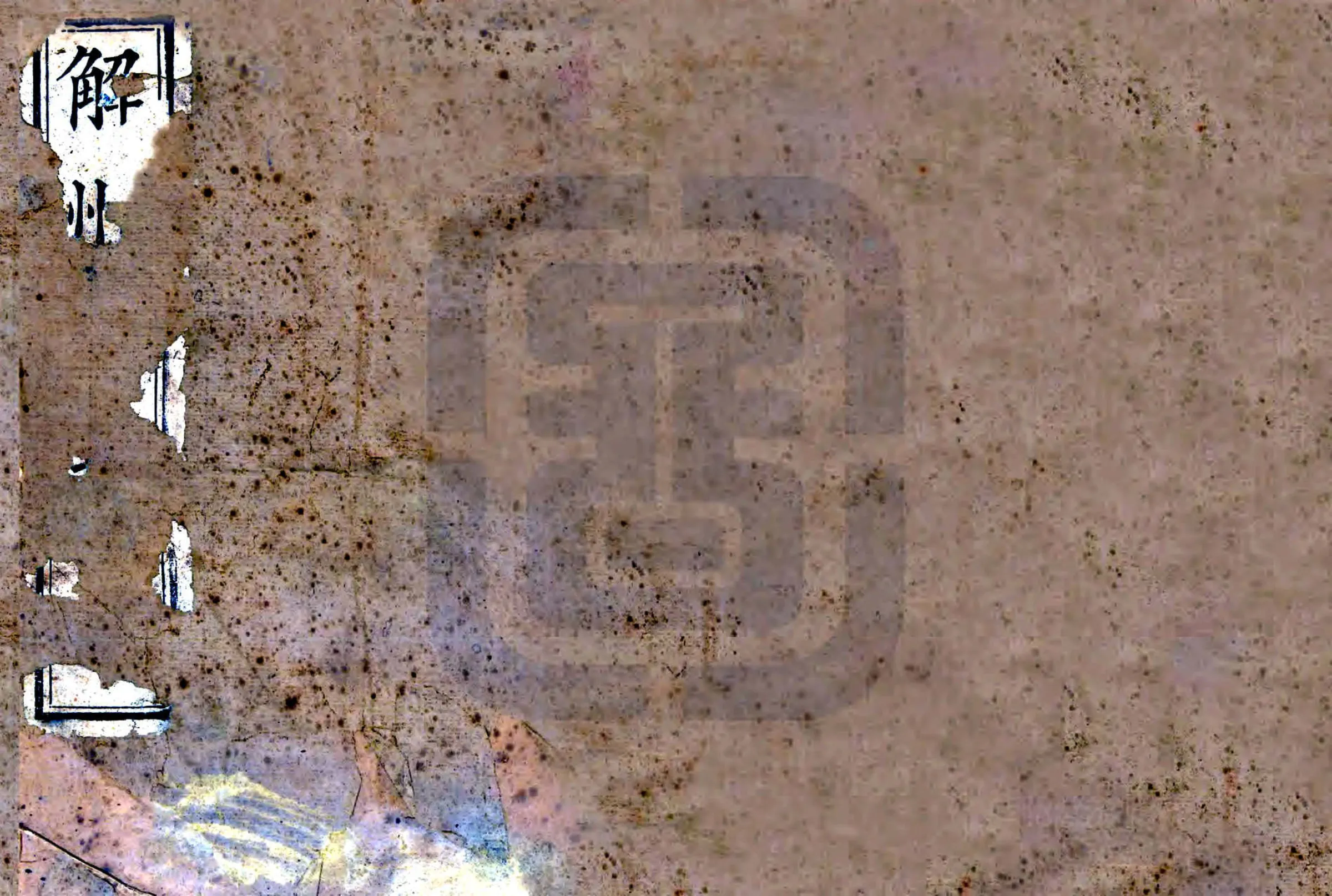 解州志（光绪） 在线预览第1页