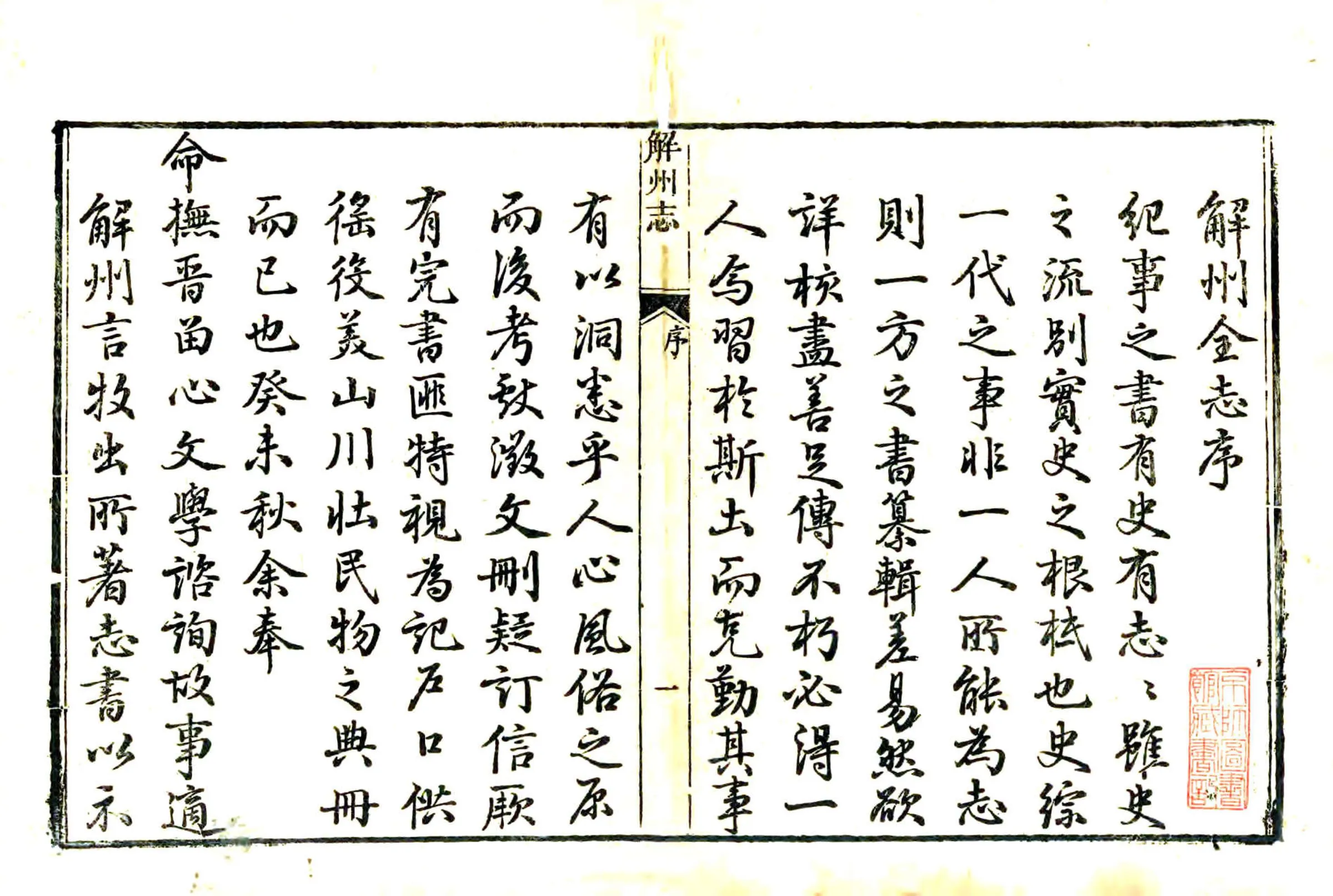 解州志（光绪） 在线预览第2页